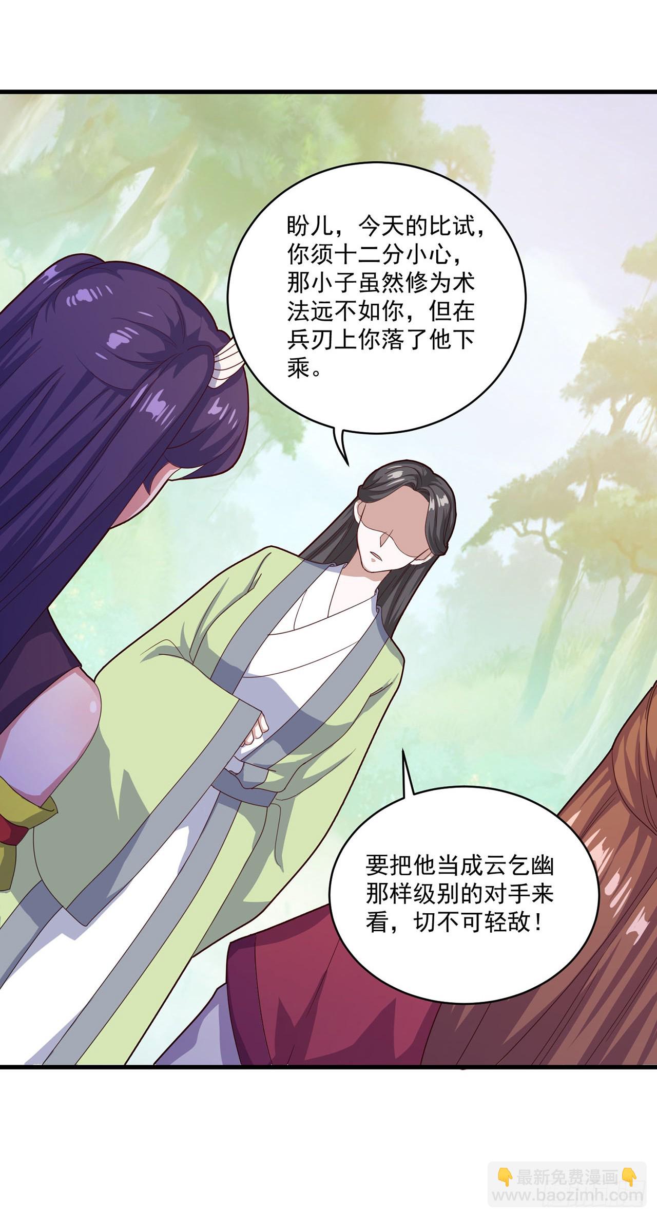 🍱双脉破局 第79话 第20页