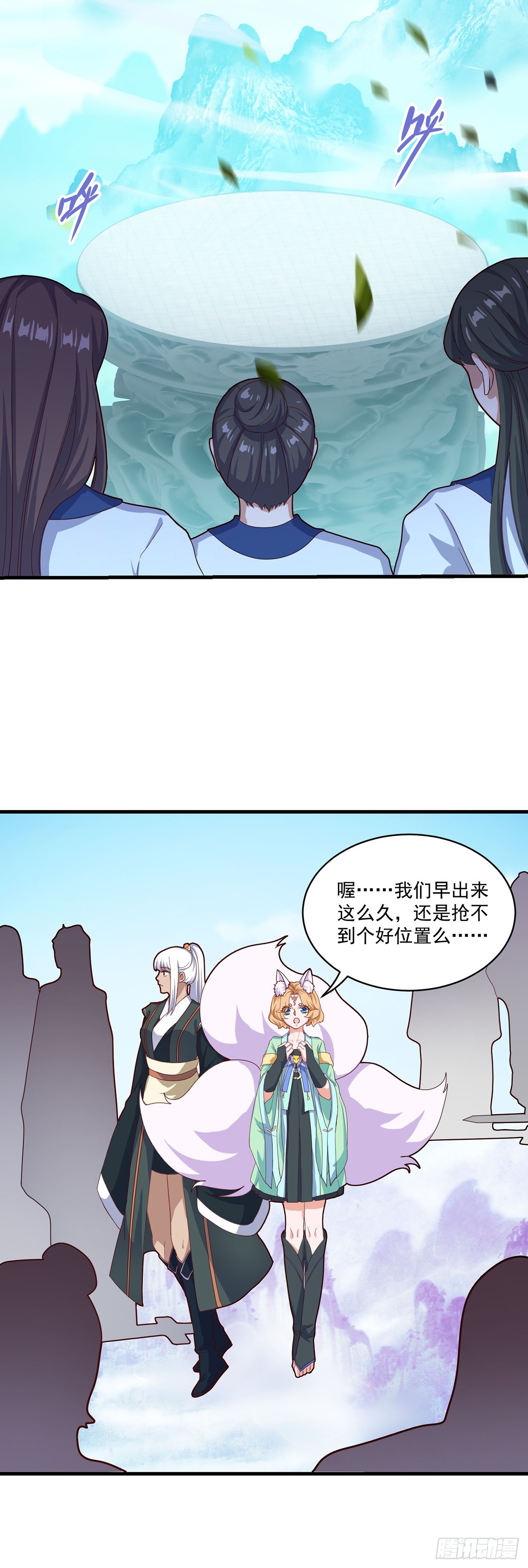🍱双脉破局 第79话 第23页