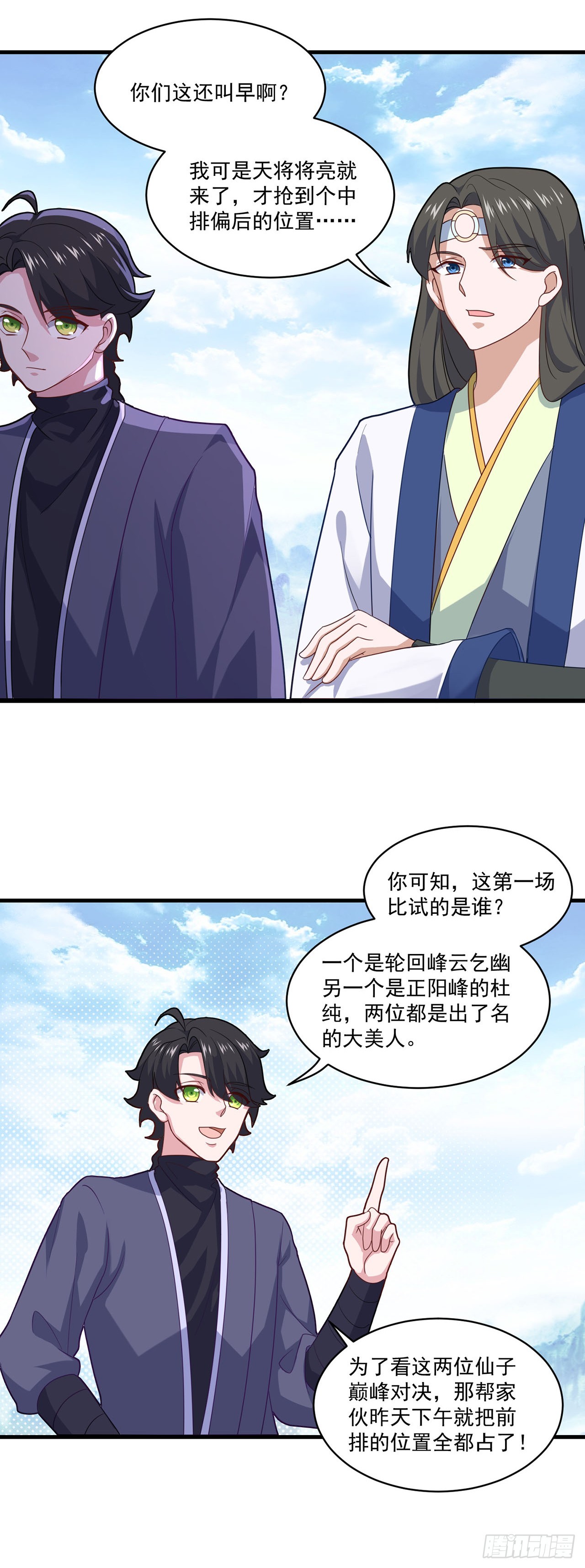 🍱双脉破局 第79话 第26页