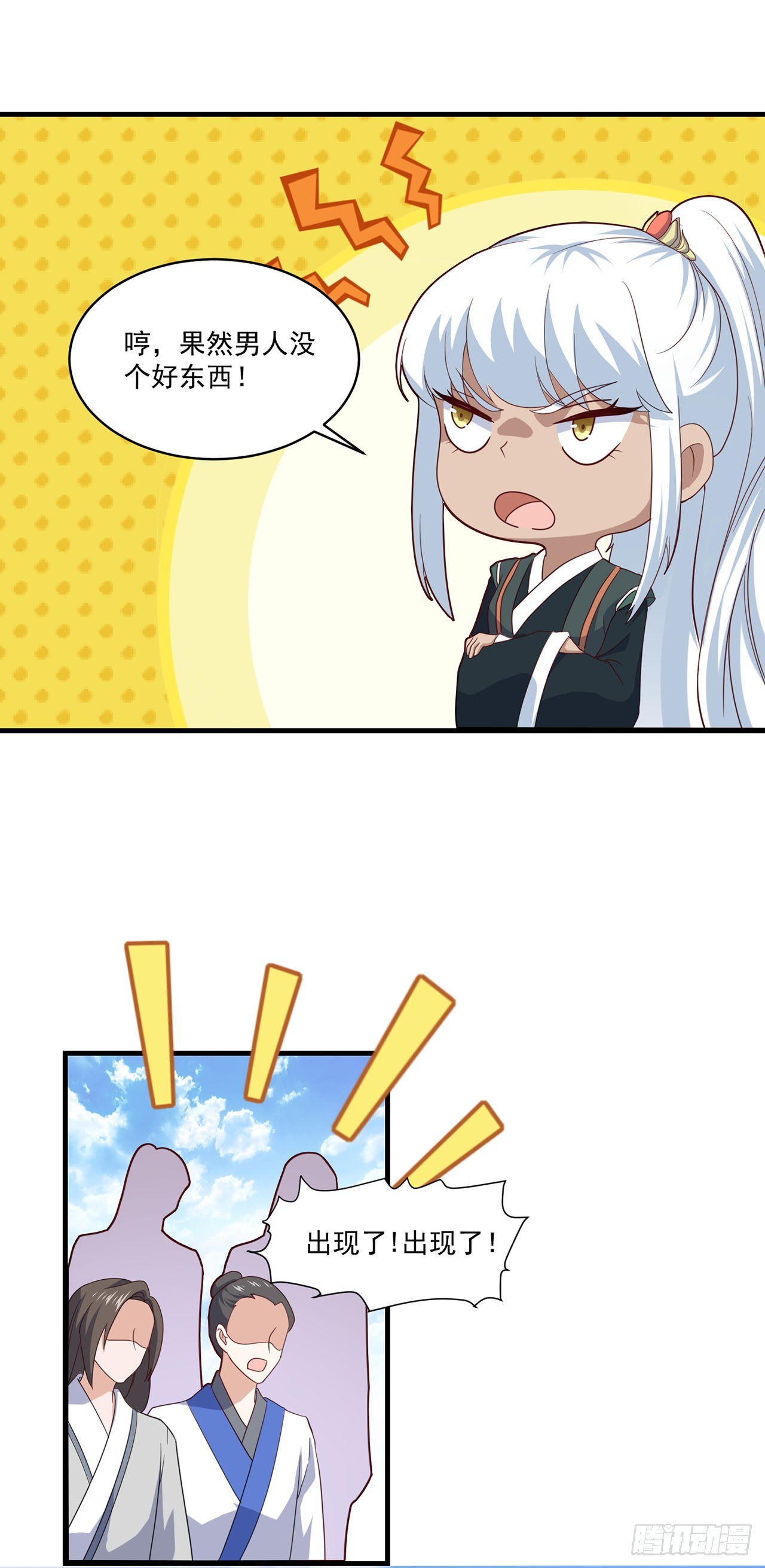 🍱双脉破局 第79话 第27页