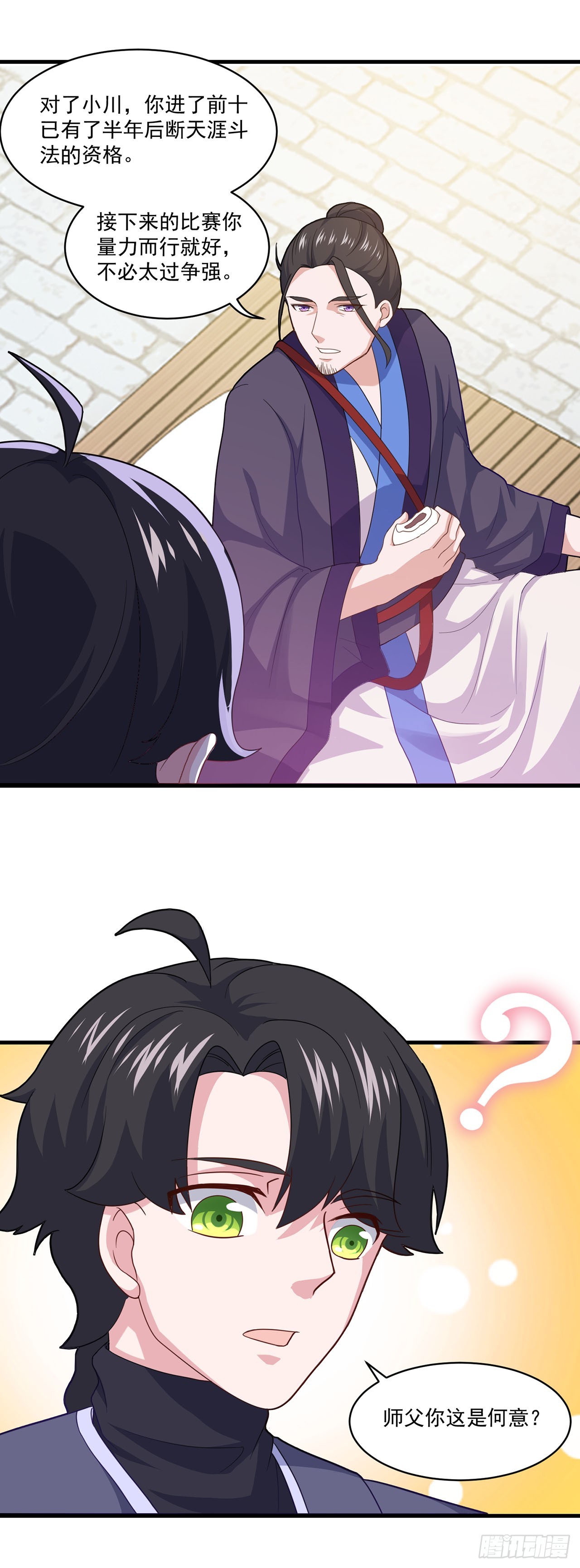 🍱双脉破局 第79话 第5页