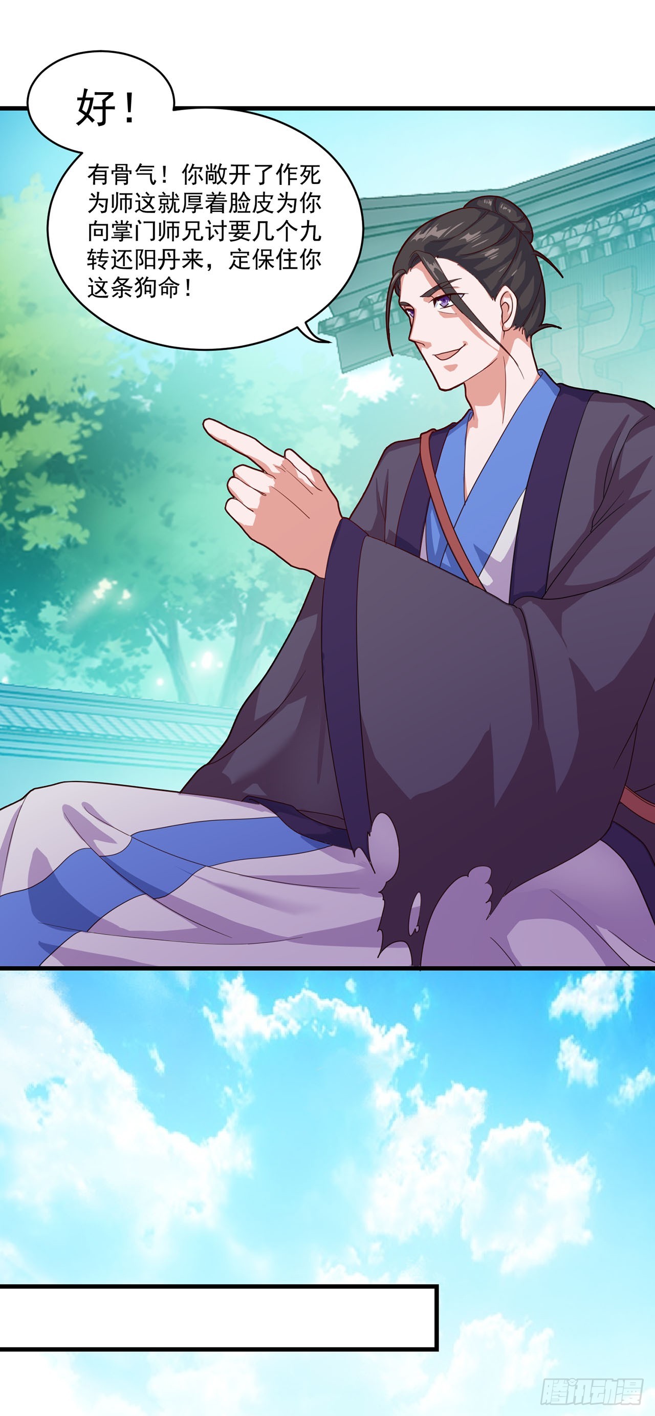 🍱双脉破局 第79话 第8页
