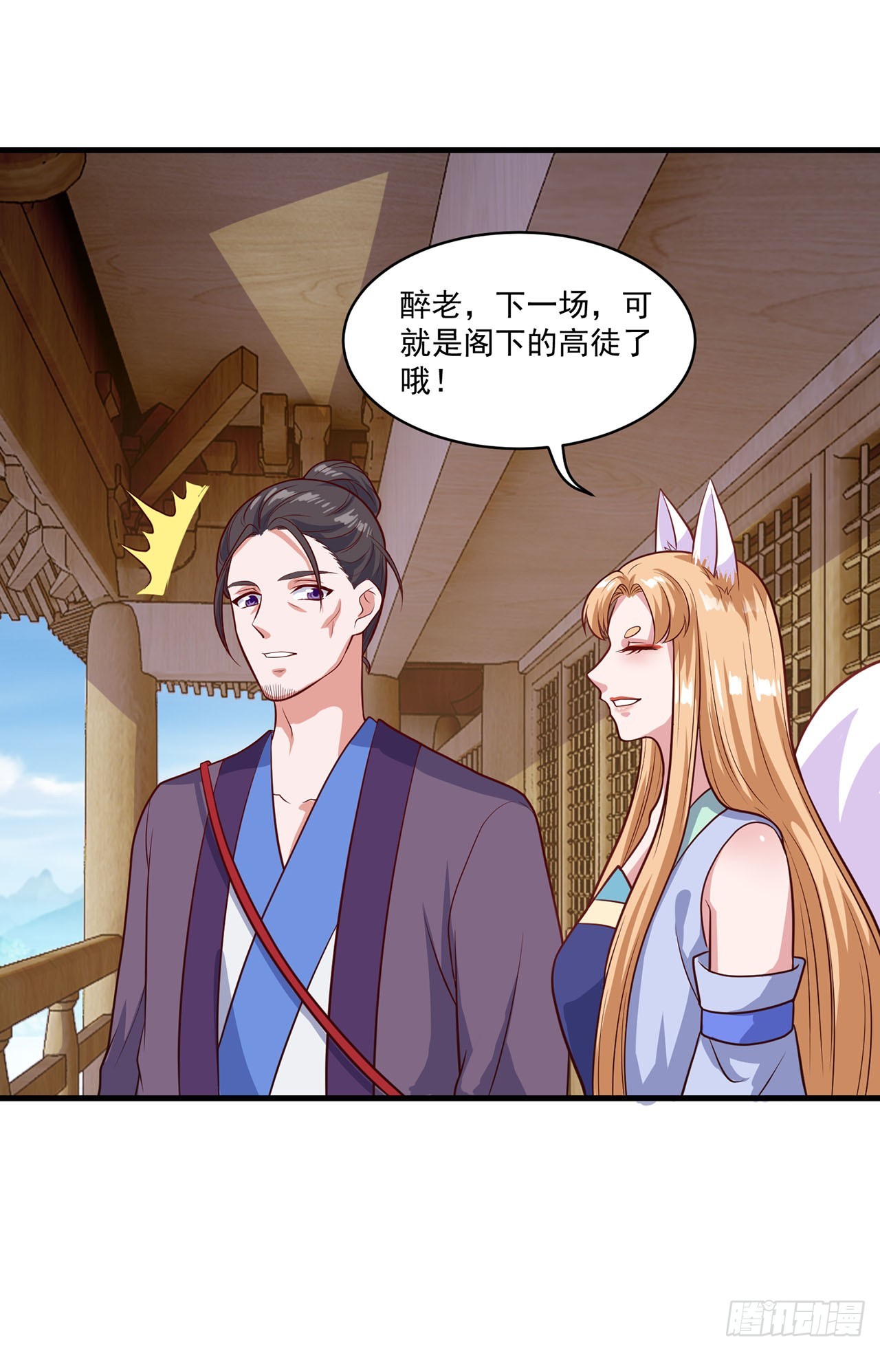 🍱双脉破局 第81话 第11页