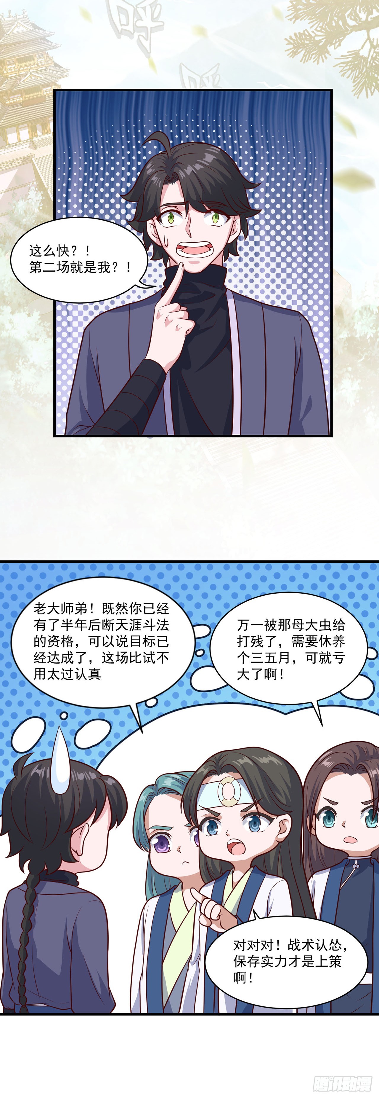 🍱双脉破局 第81话 第13页