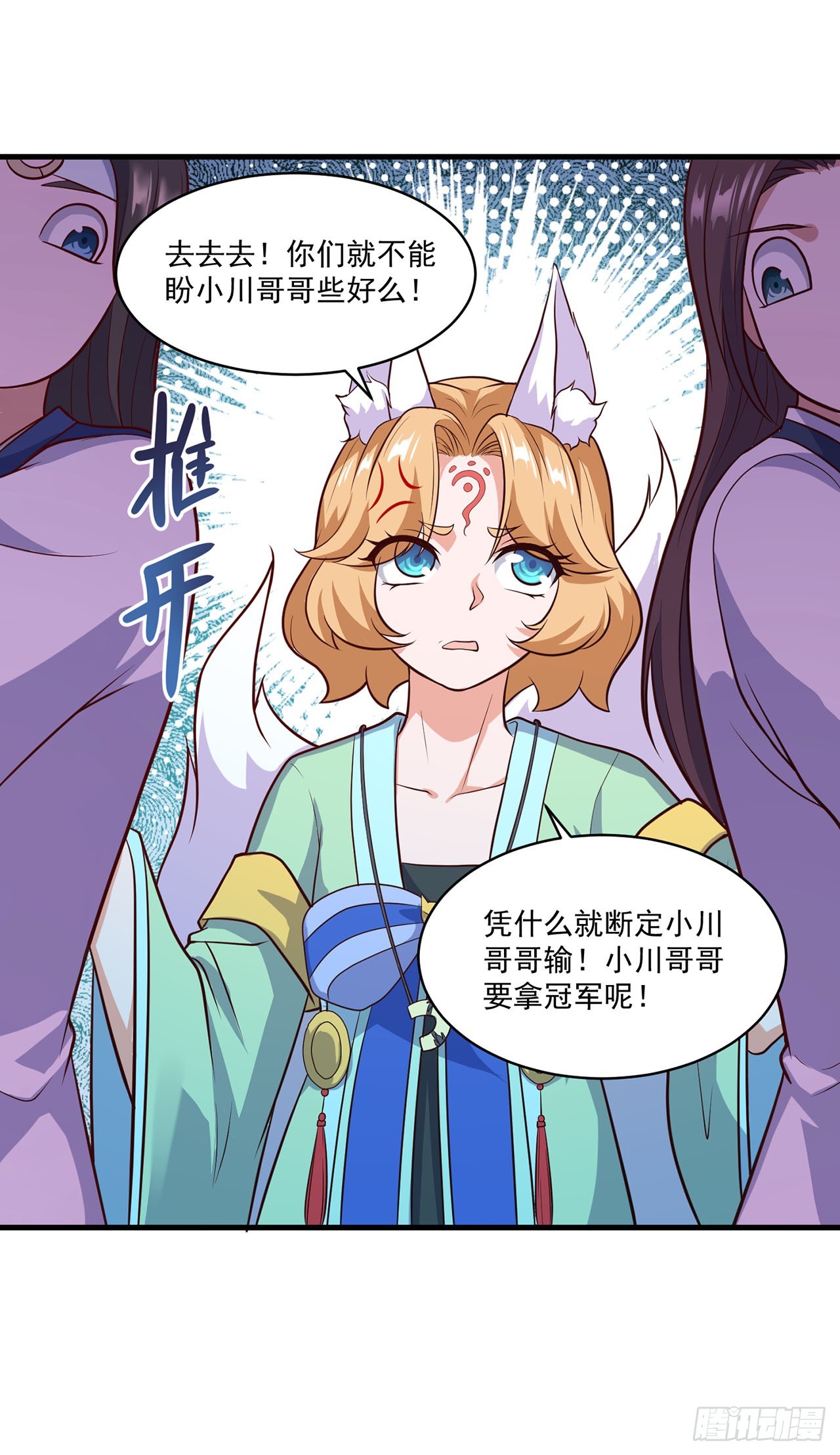 🍱双脉破局 第81话 第14页