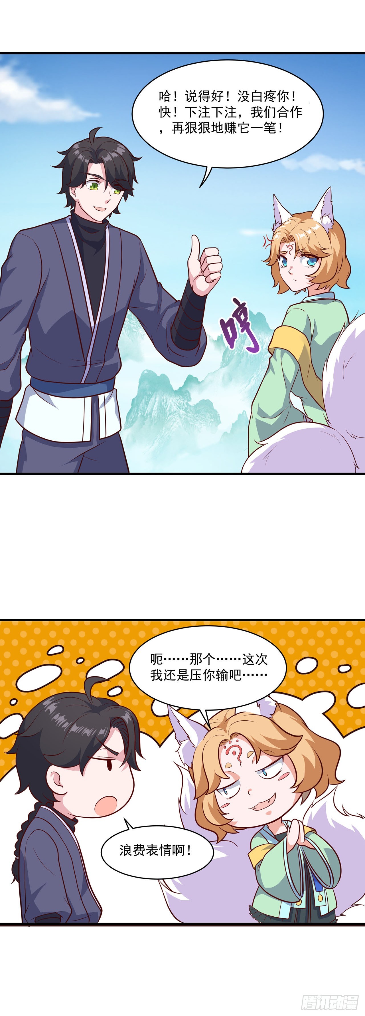 🍱双脉破局 第81话 第15页