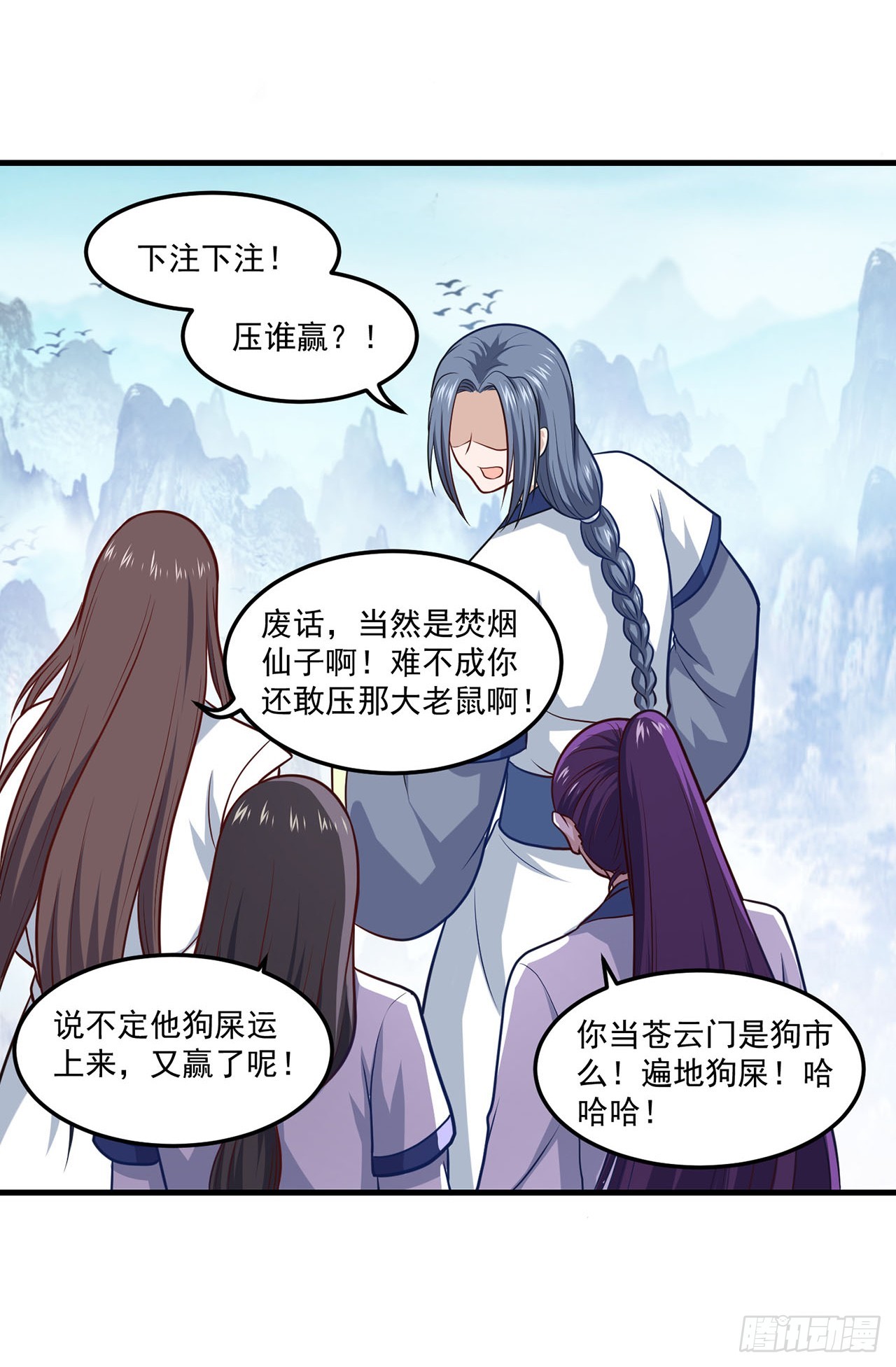 🍱双脉破局 第81话 第20页