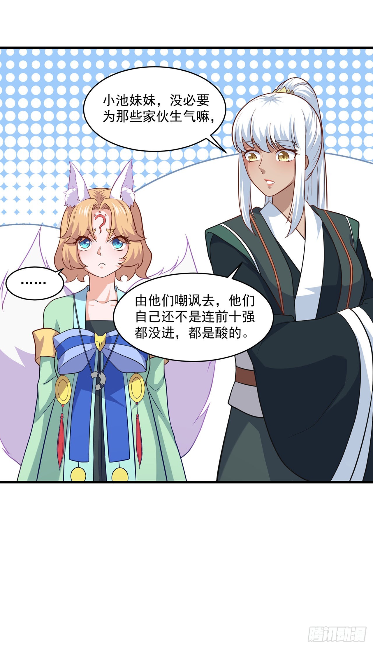 🍱双脉破局 第81话 第21页
