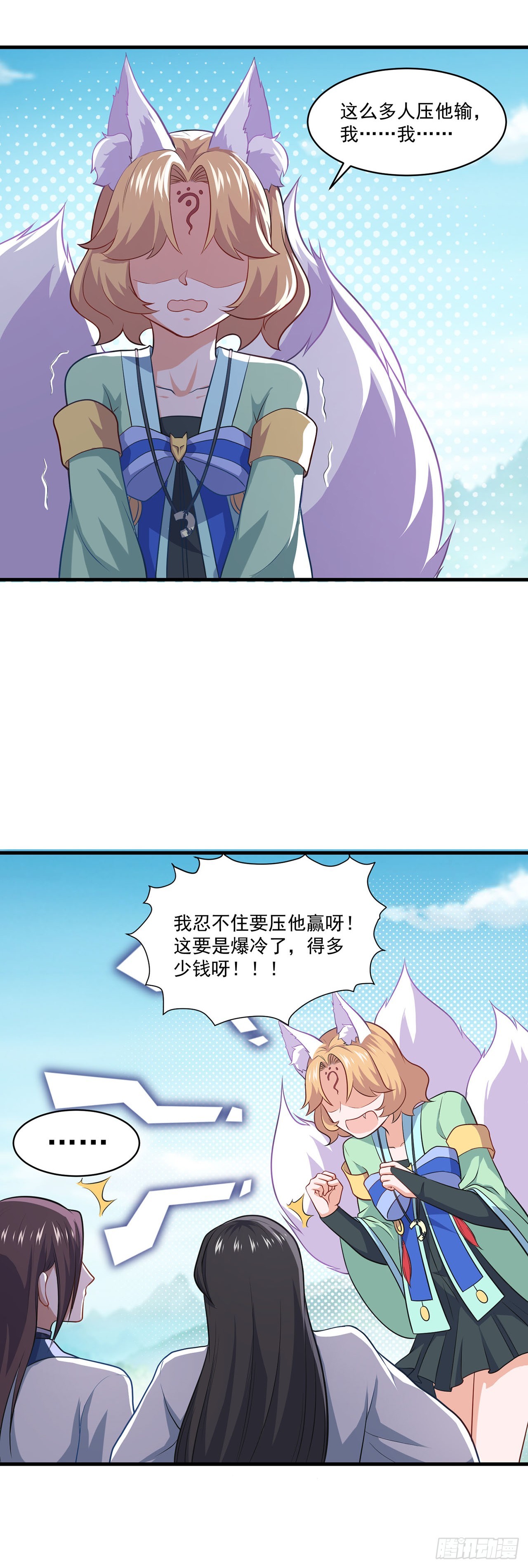 🍱双脉破局 第81话 第22页
