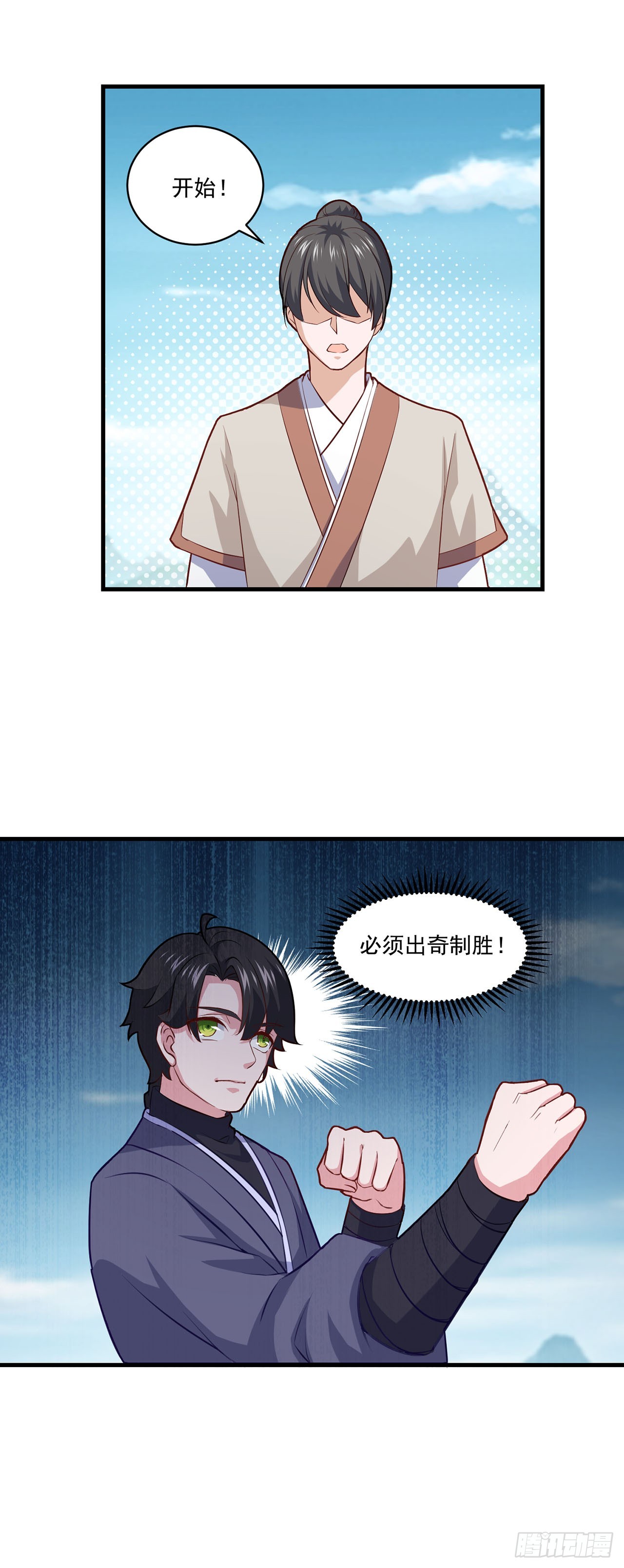 🍱双脉破局 第81话 第24页