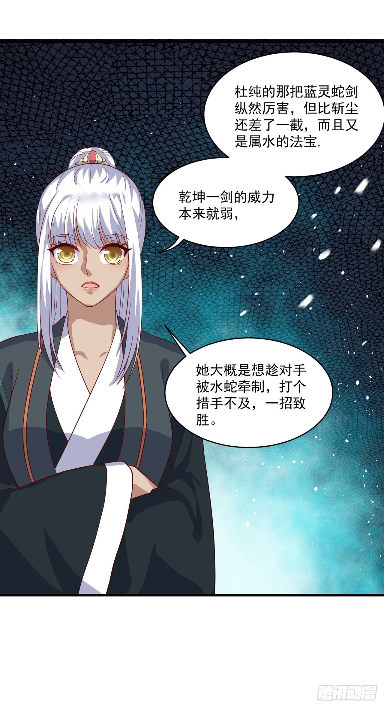 🍱双脉破局 第81话 第3页