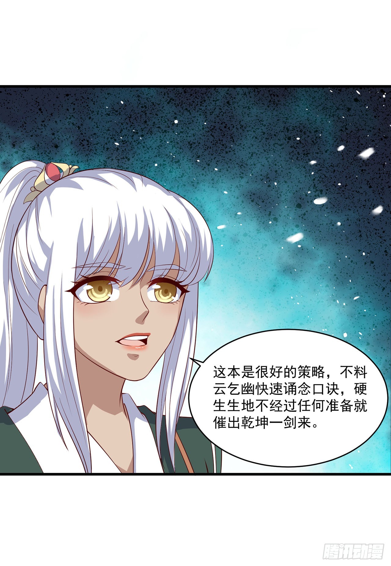 🍱双脉破局 第81话 第4页