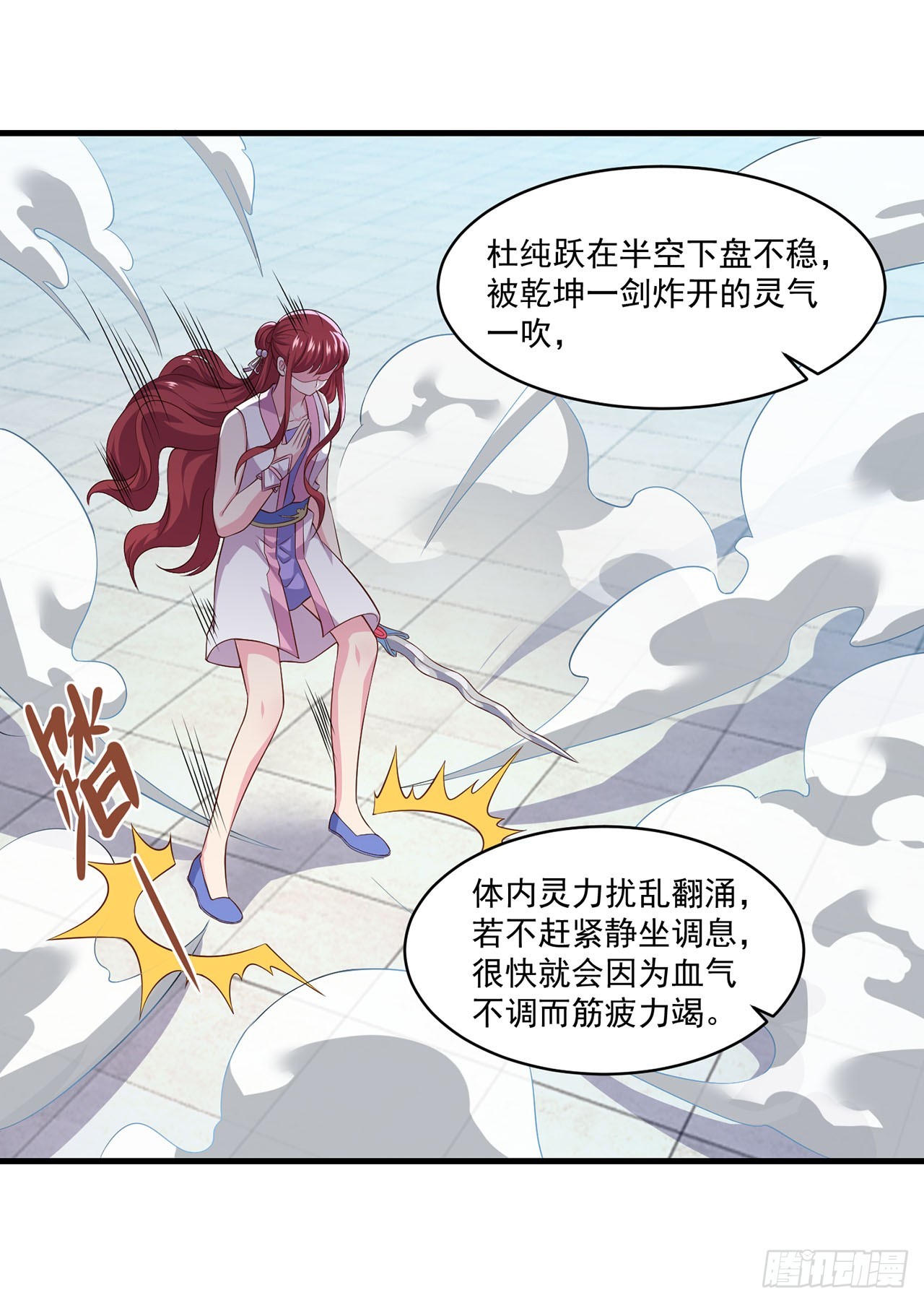 🍱双脉破局 第81话 第5页