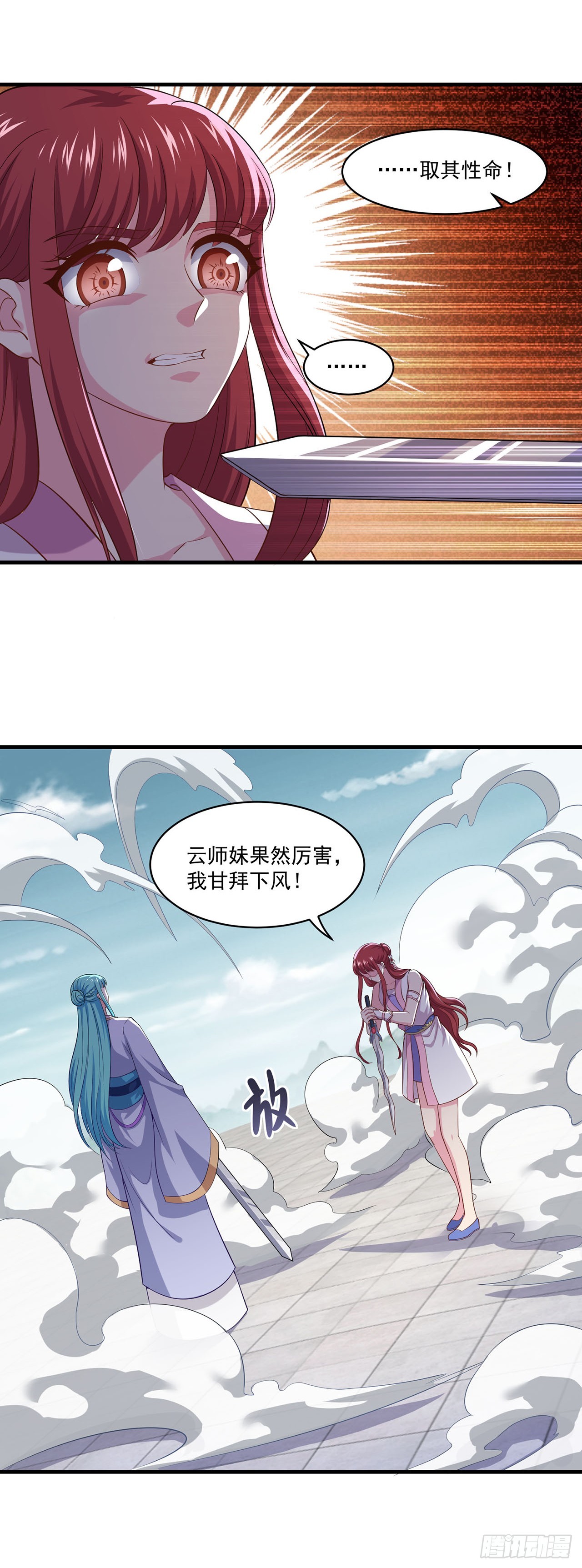 🍱双脉破局 第81话 第7页