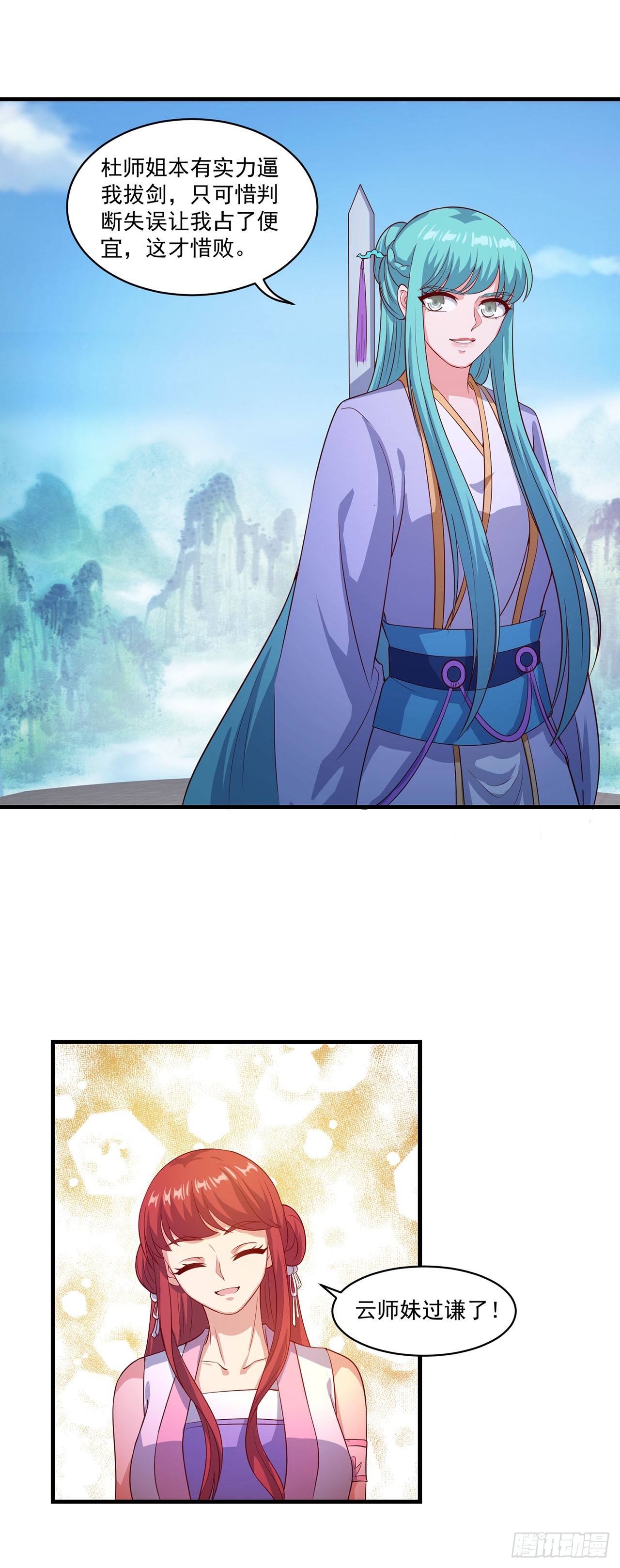 🍱双脉破局 第81话 第8页