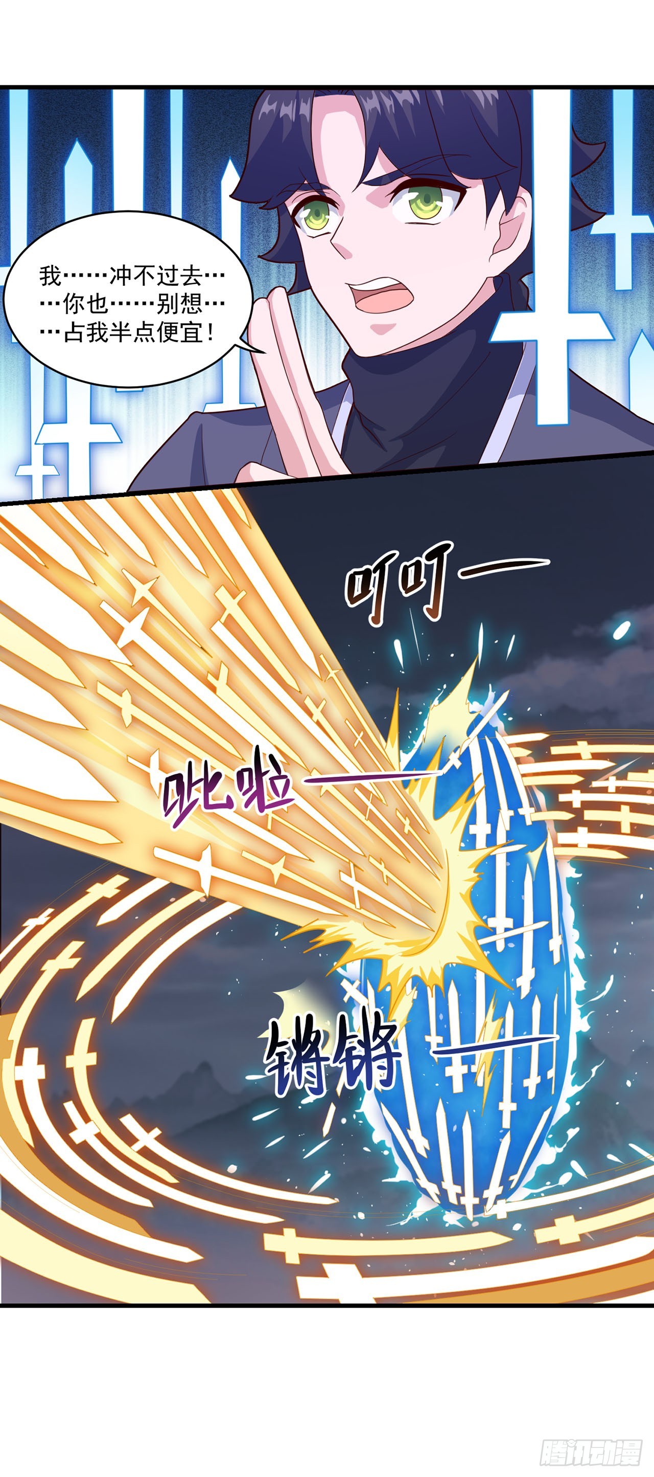 🍱双脉破局 第83话 第11页
