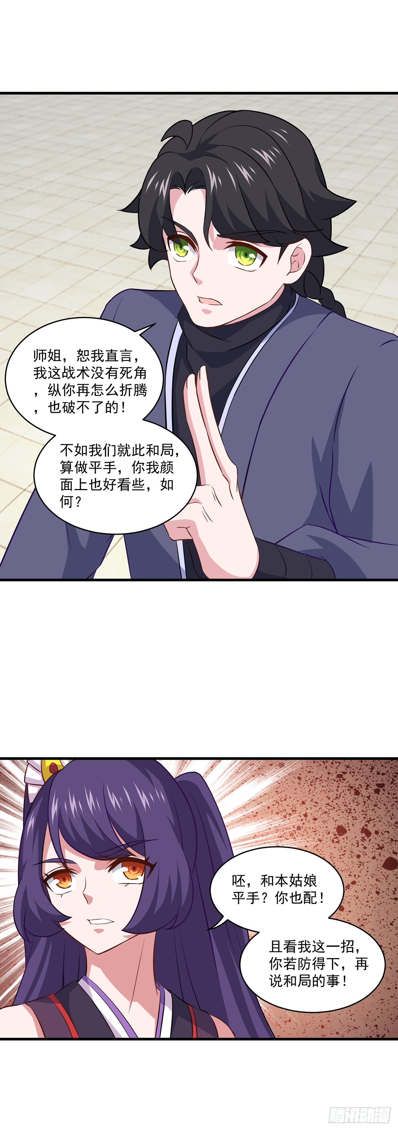 🍱双脉破局 第83话 第15页