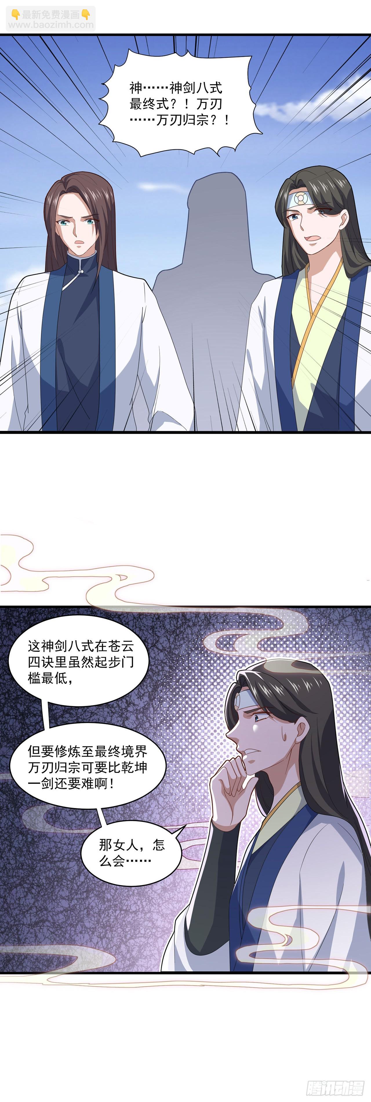 🍱双脉破局 第83话 第18页