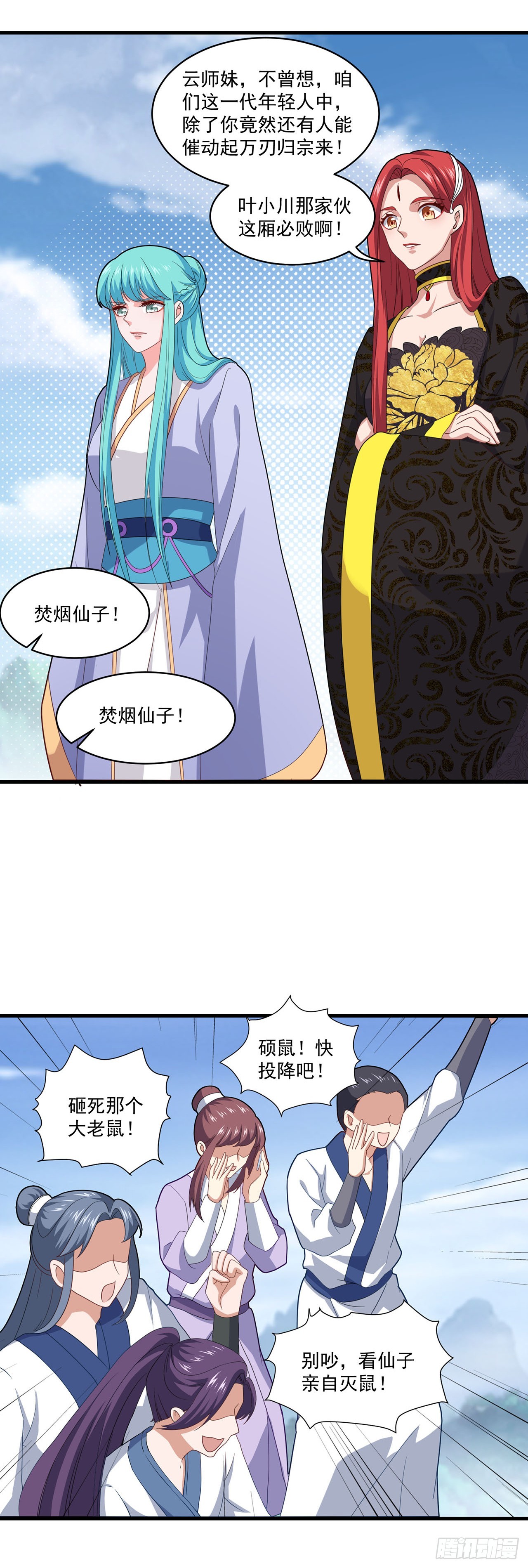 🍱双脉破局 第83话 第21页