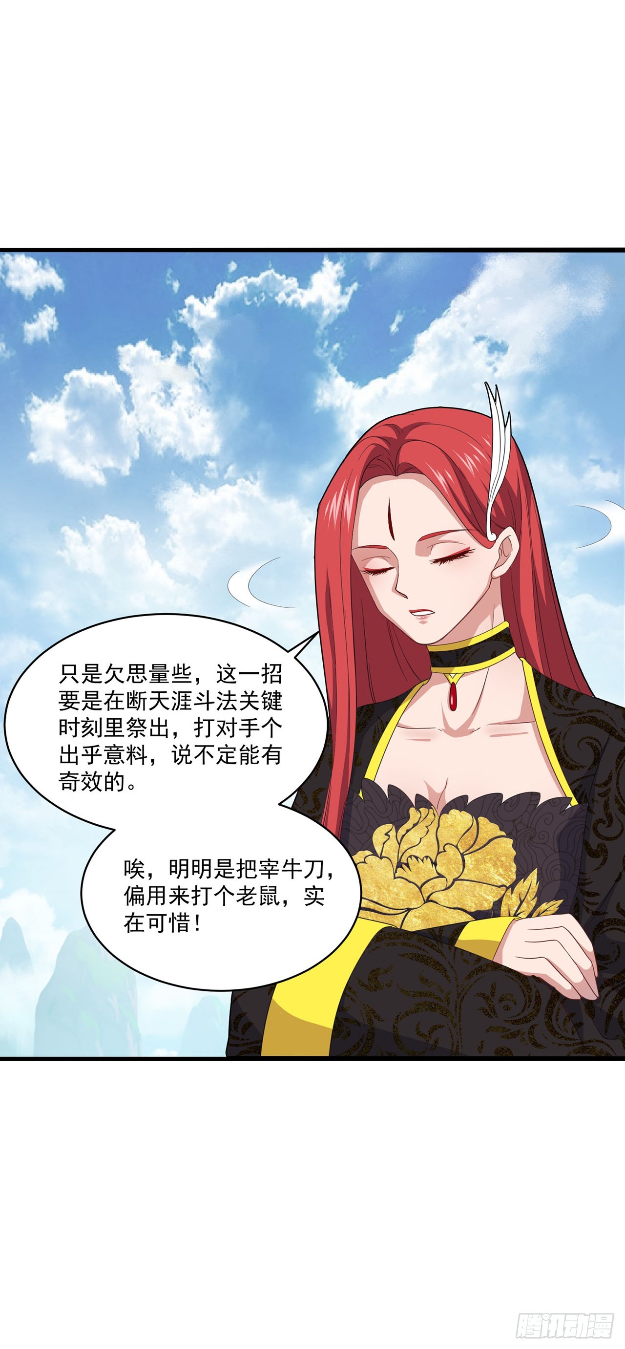 🍱双脉破局 第83话 第22页