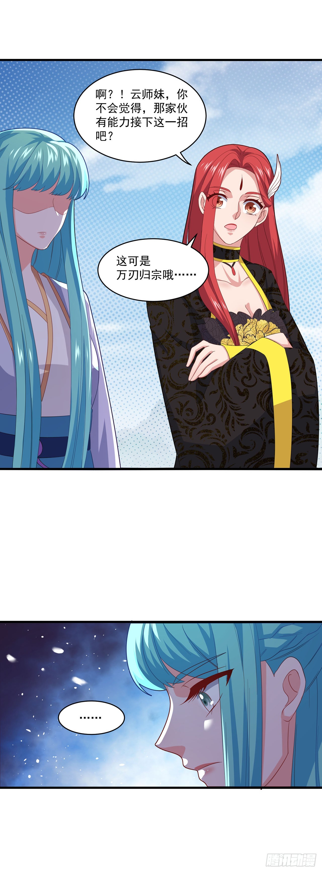 🍱双脉破局 第83话 第24页