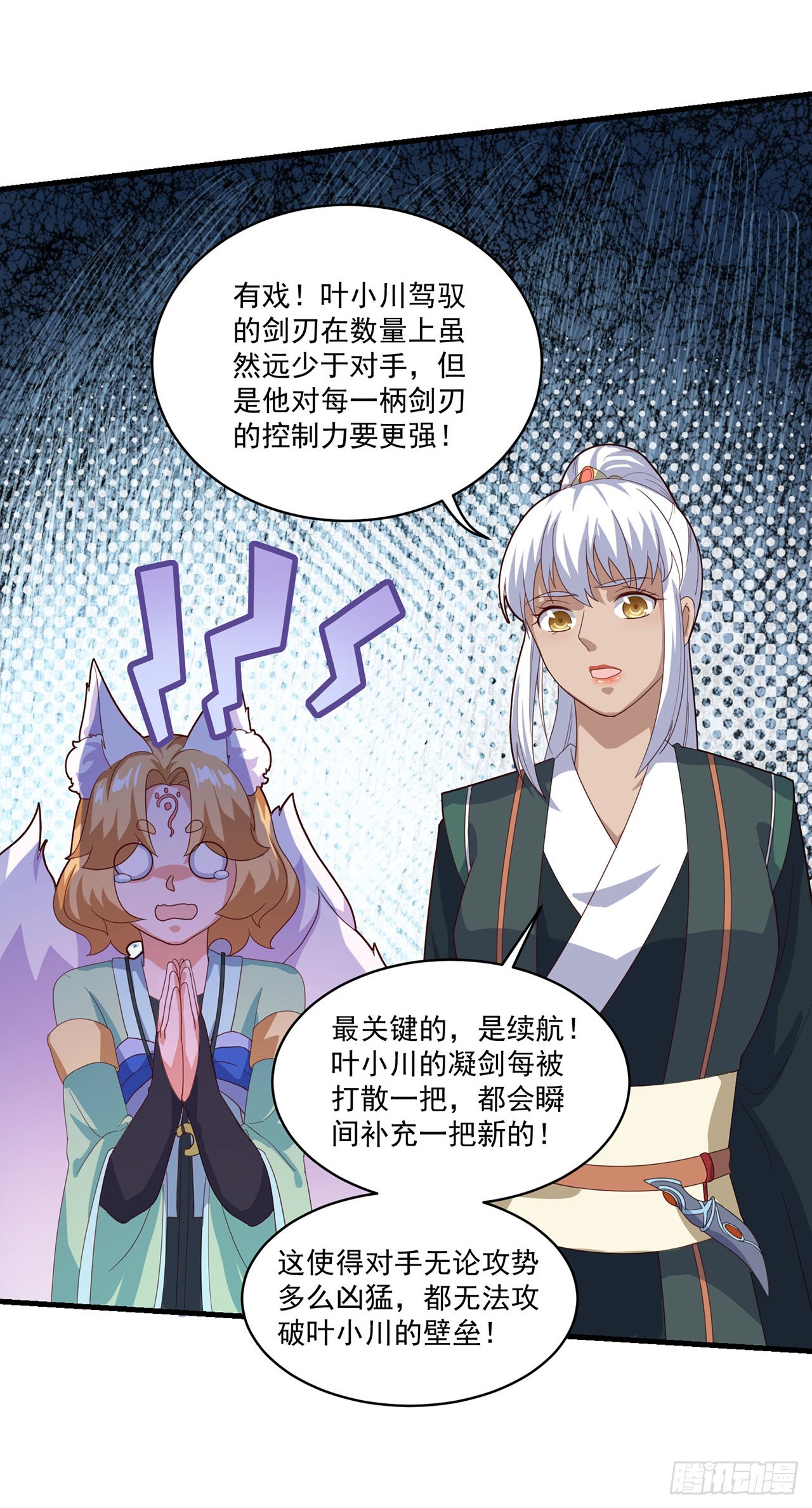 🍱双脉破局 第83话 第6页