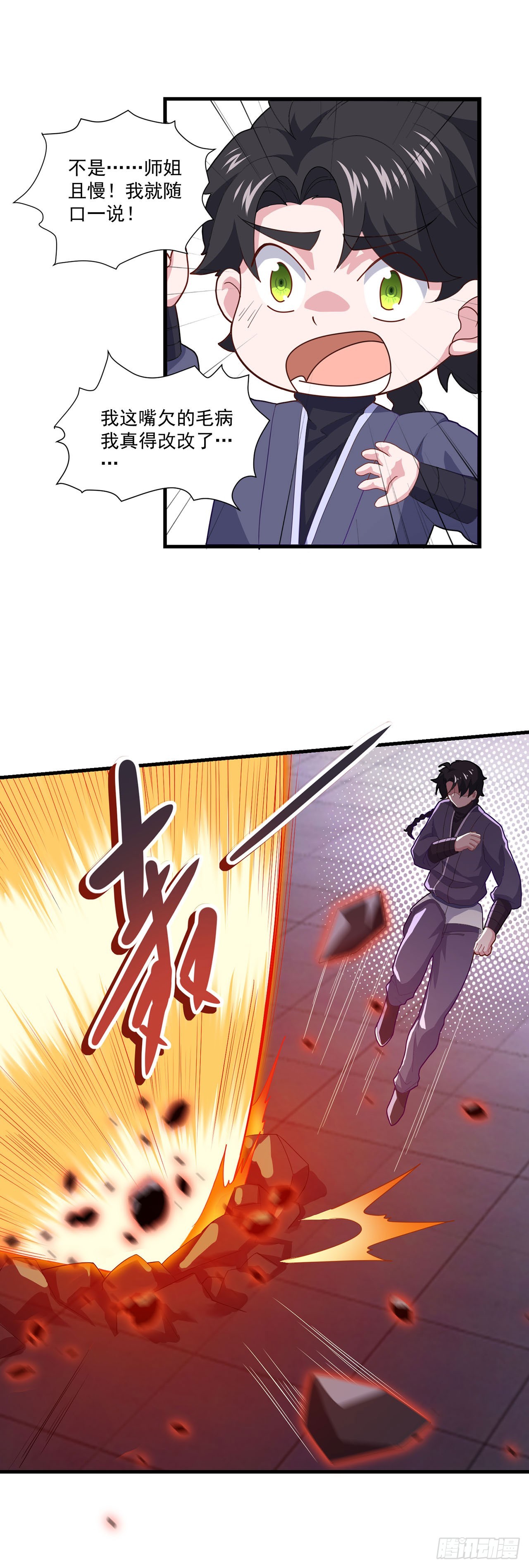 🍱双脉破局 第85话 第10页