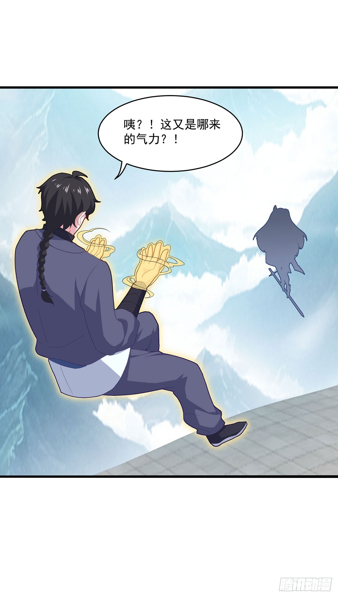 🍱双脉破局 第85话 第11页