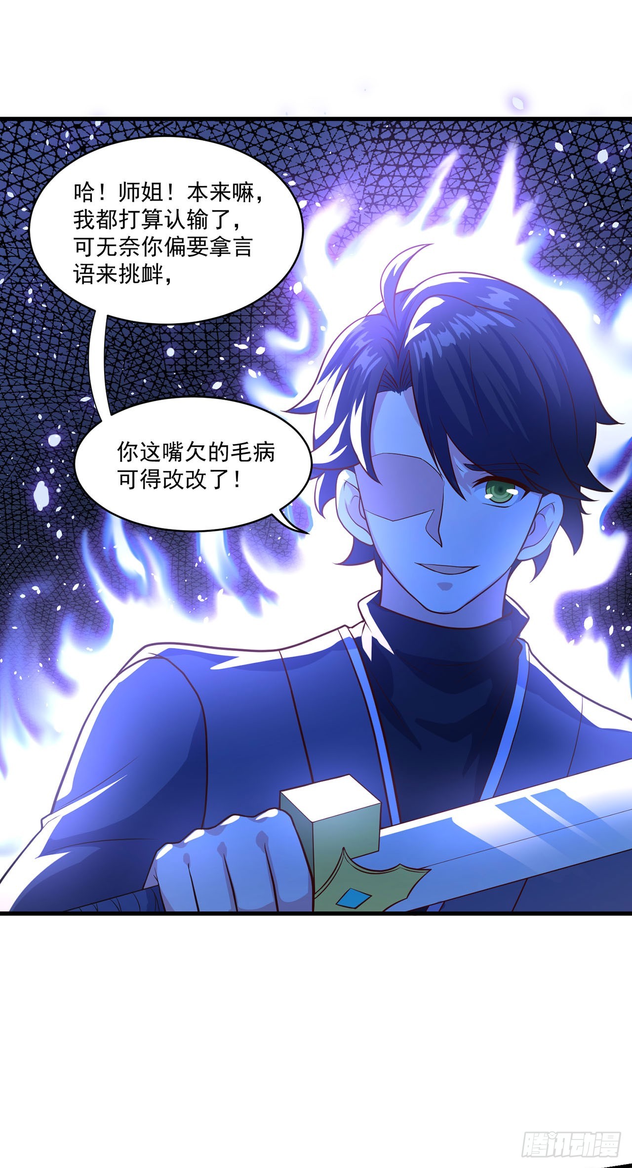 🍱双脉破局 第85话 第13页