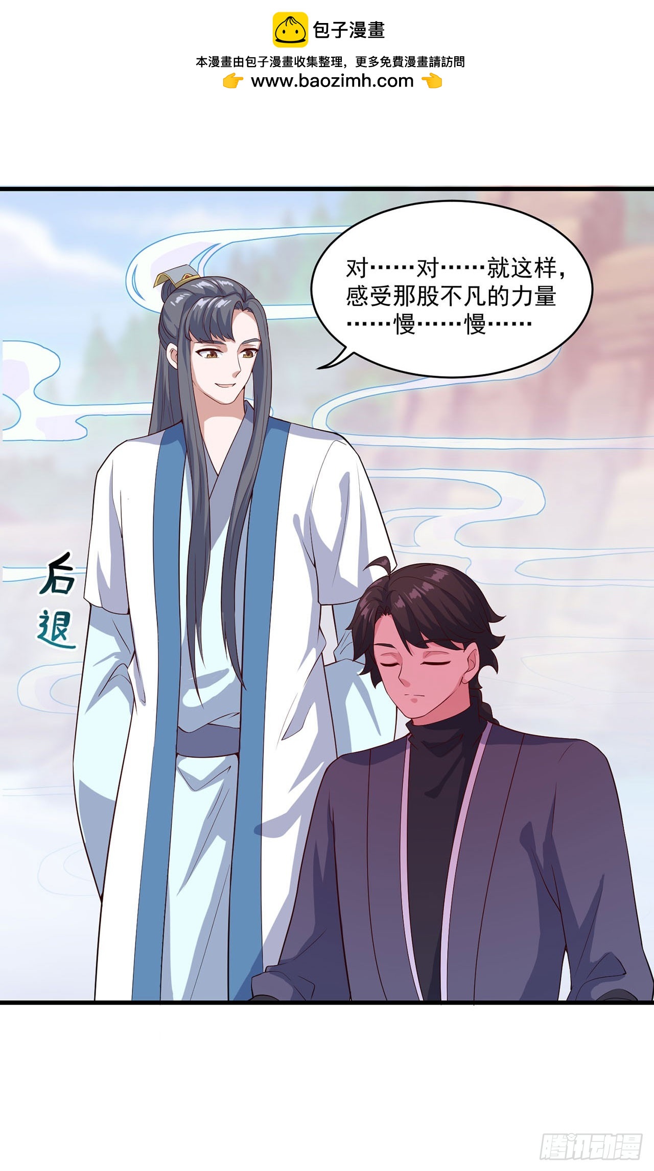 🍱双脉破局 第85话 第2页