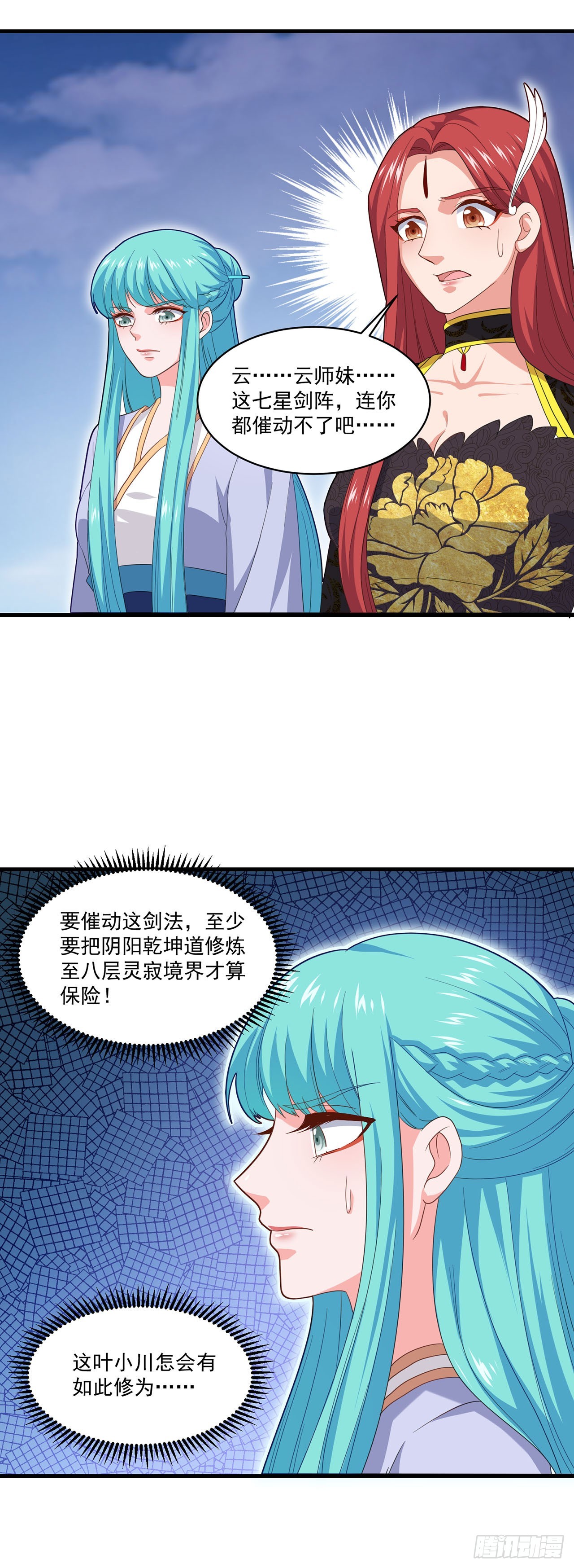 🍱双脉破局 第85话 第21页