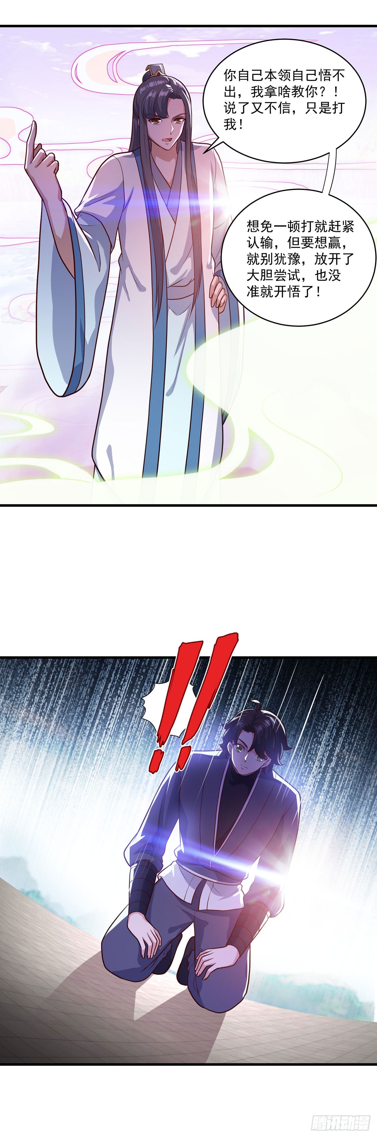 🍱双脉破局 第85话 第6页