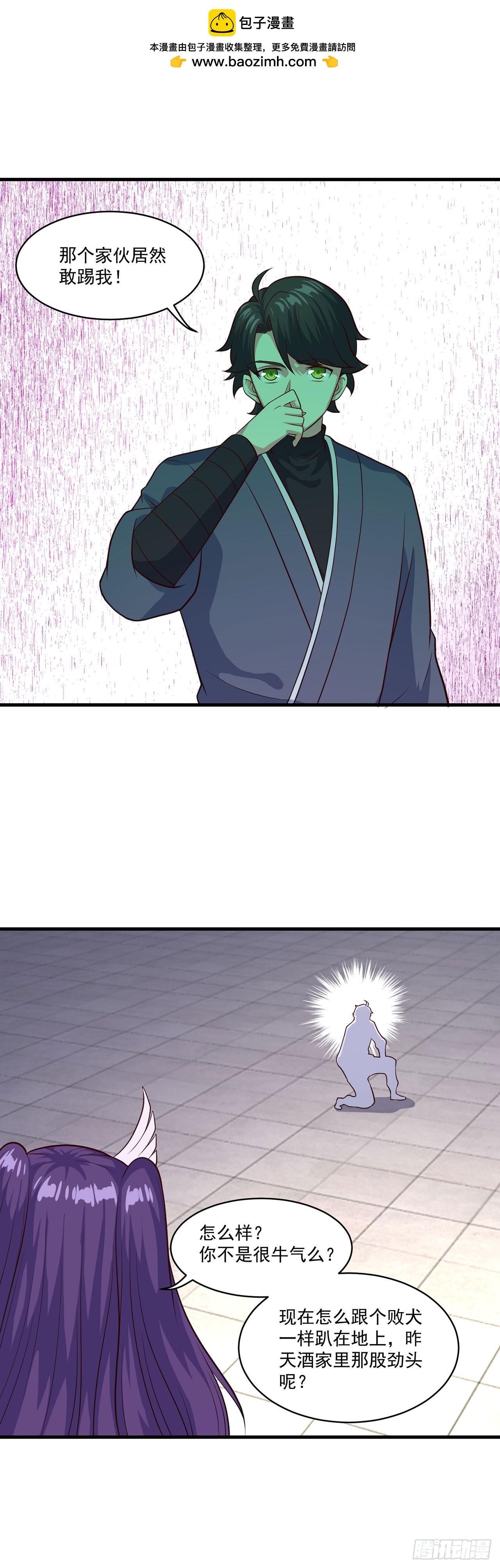 🍱双脉破局 第85话 第7页