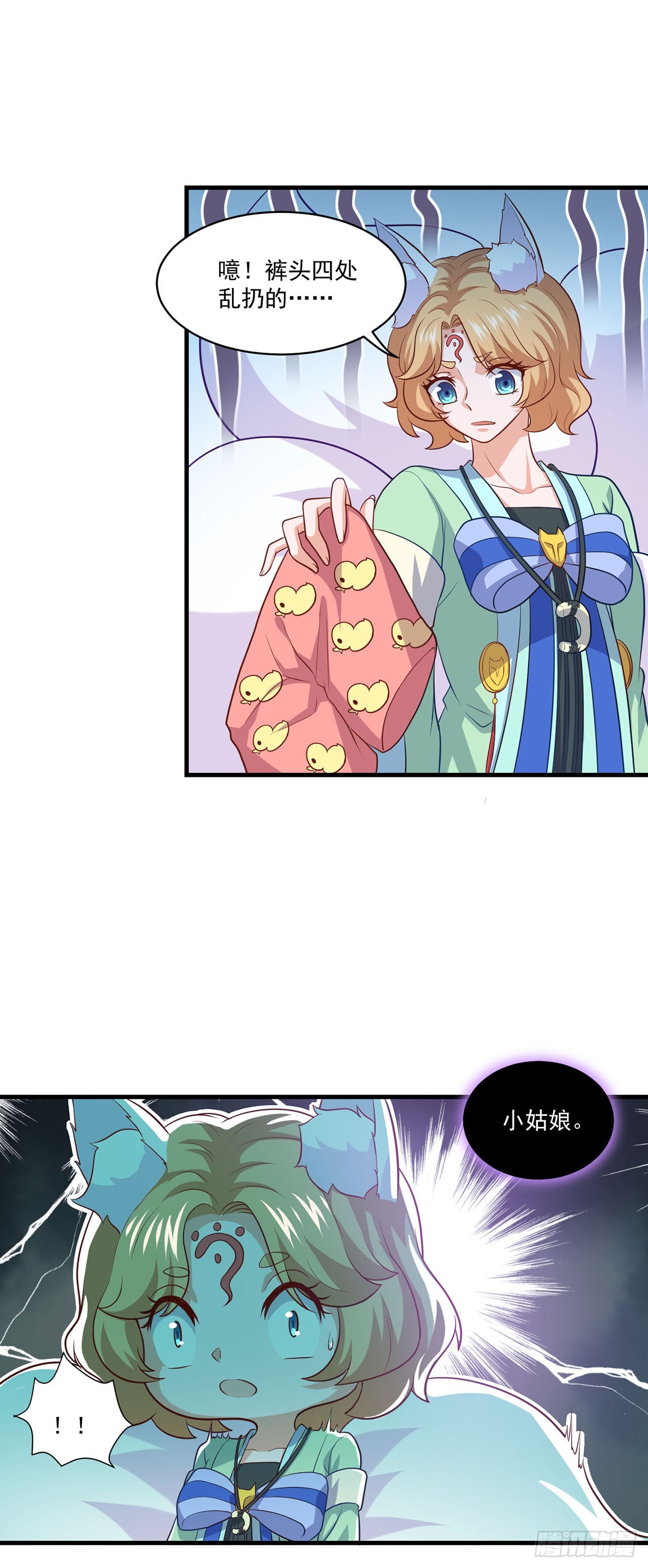 🍱双脉破局 第87话 第11页