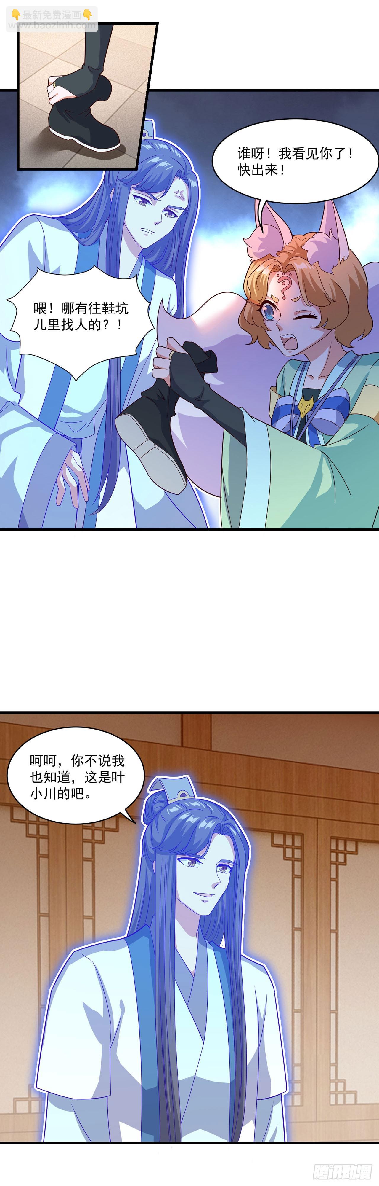 🍱双脉破局 第87话 第14页