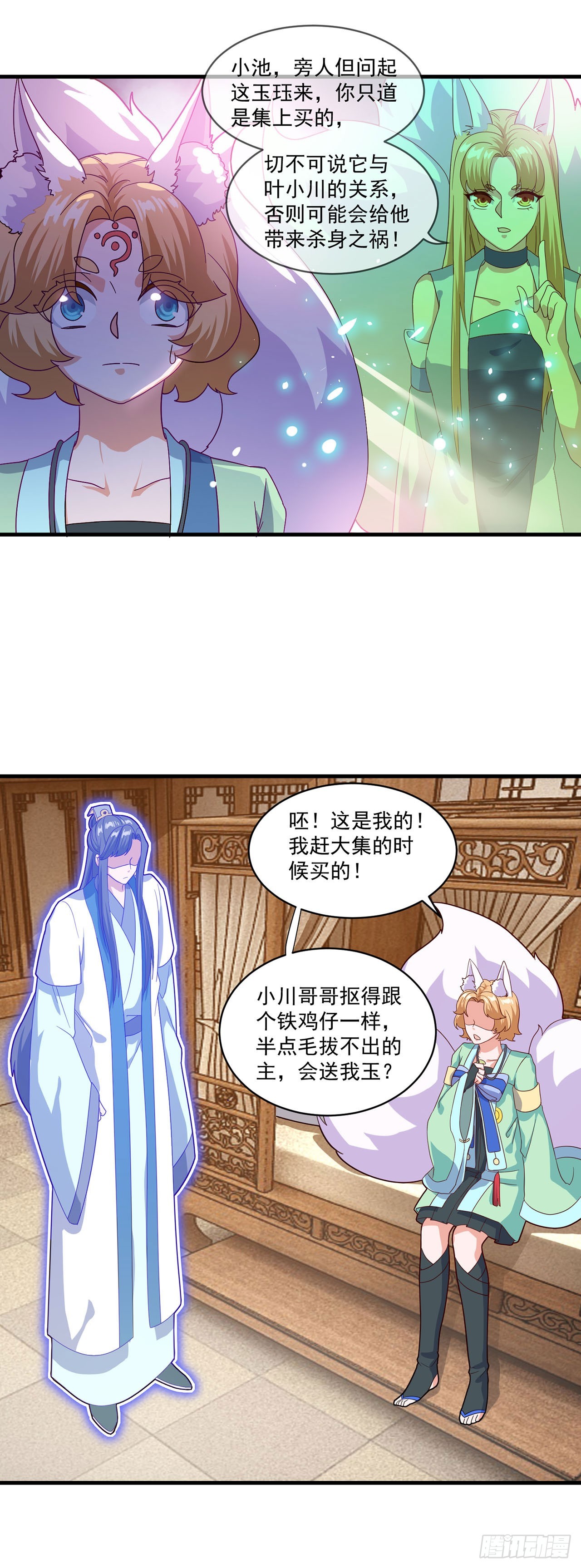 🍱双脉破局 第87话 第15页