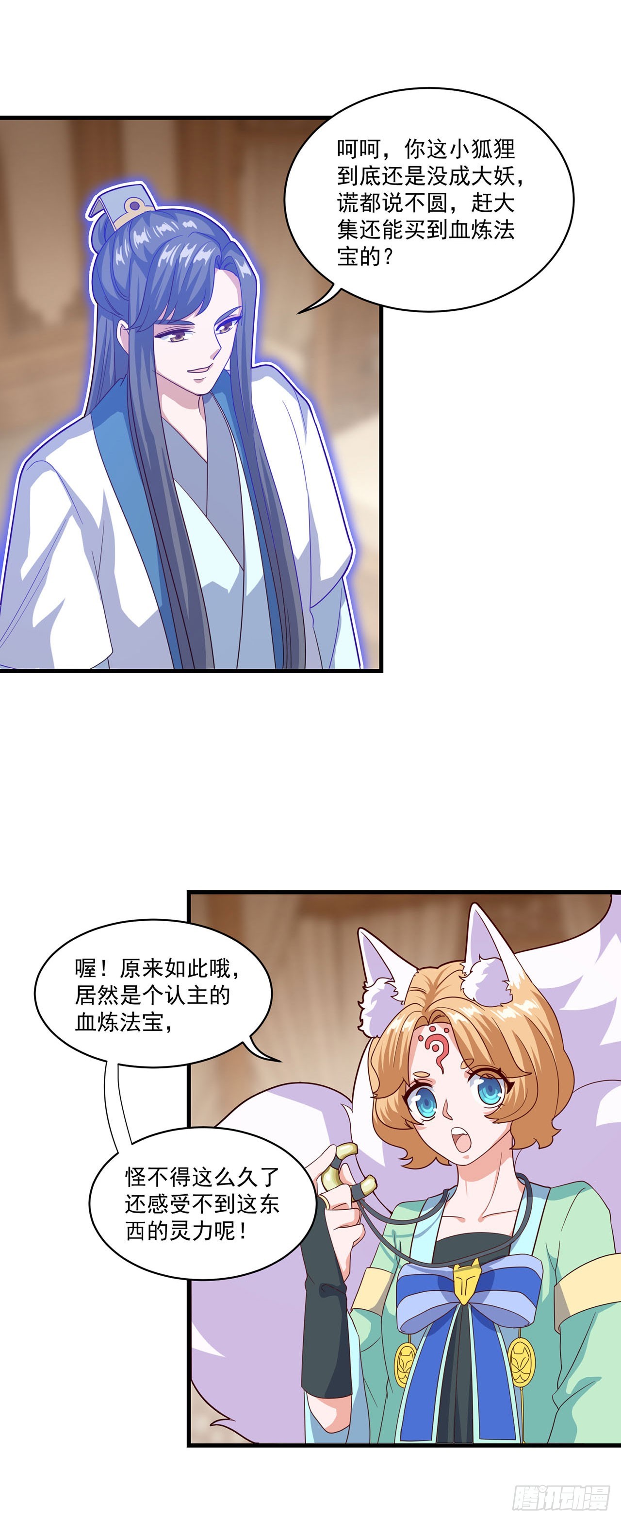 🍱双脉破局 第87话 第16页