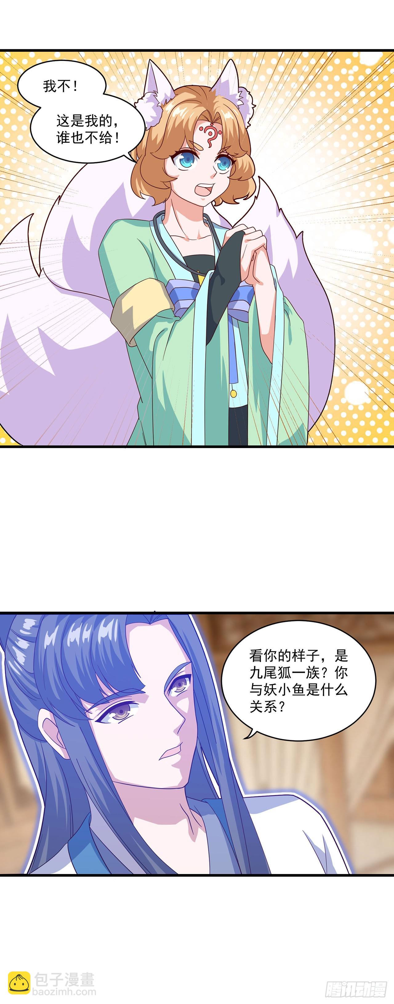 🍱双脉破局 第87话 第18页