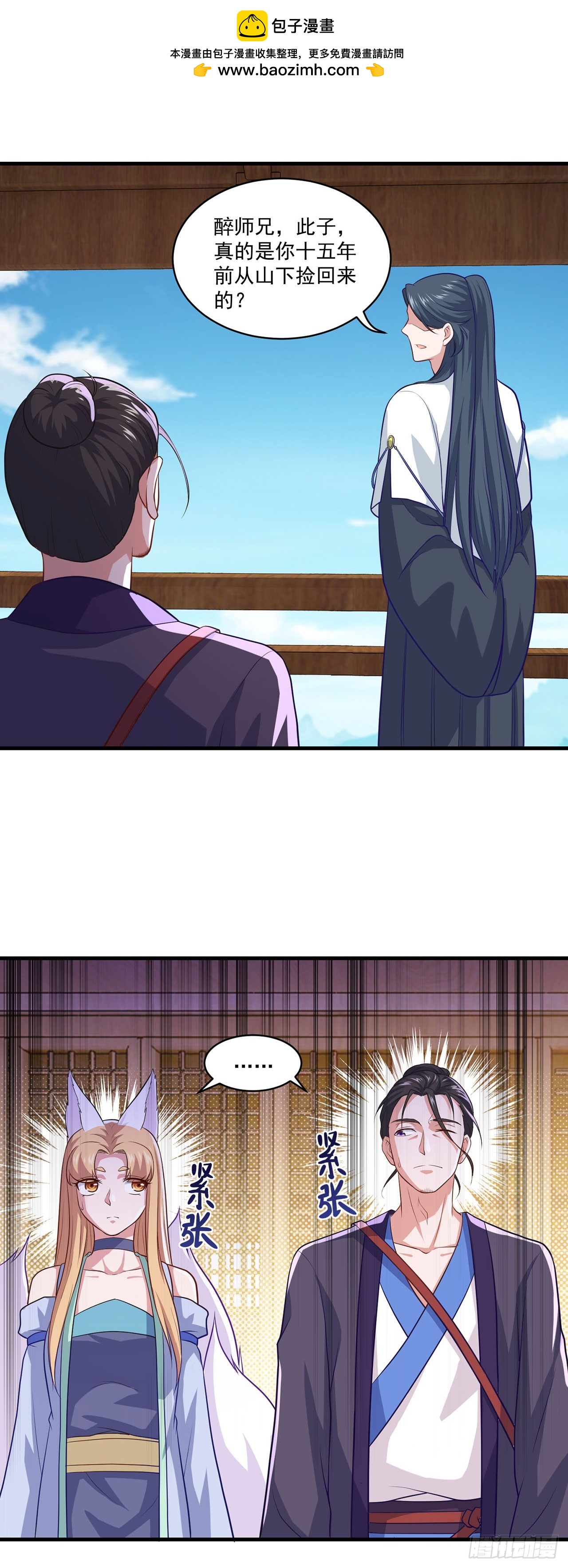 🍱双脉破局 第87话 第2页
