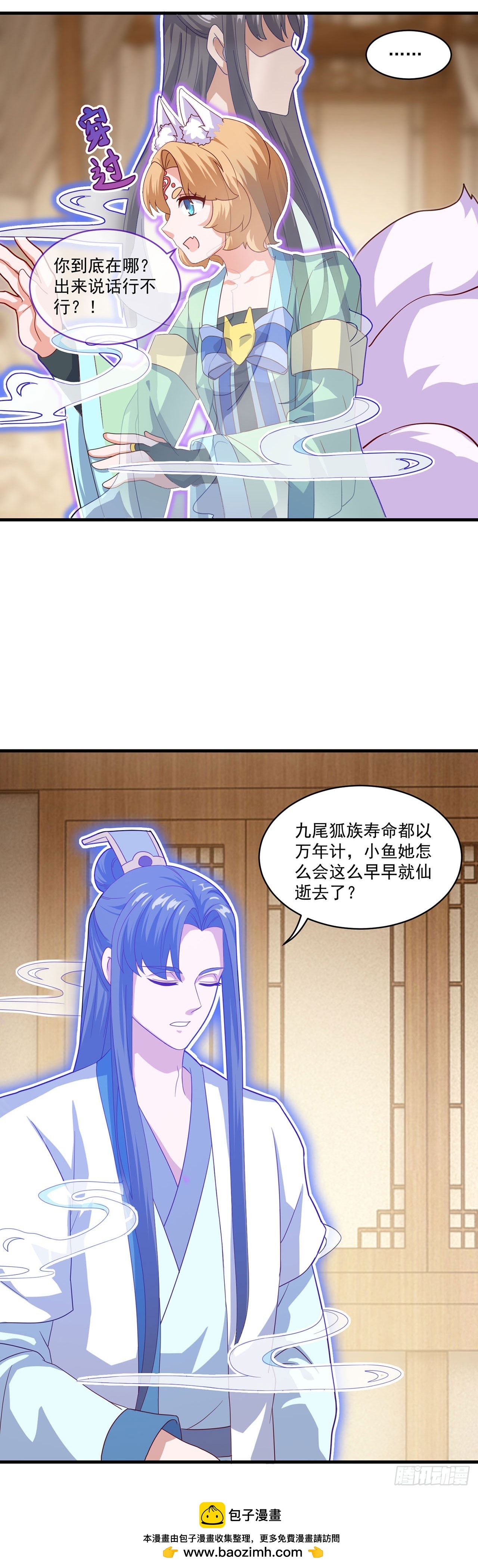 🍱双脉破局 第87话 第21页