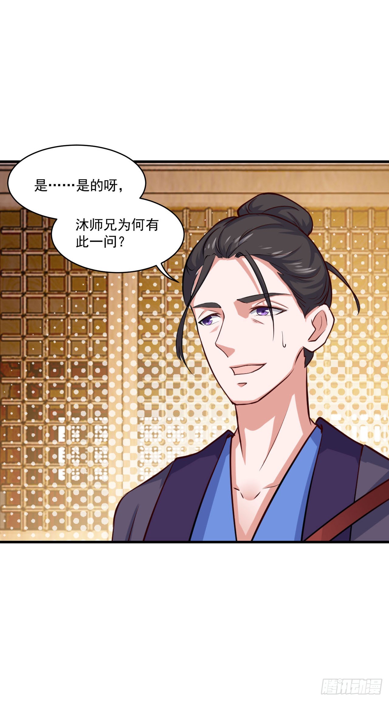 🍱双脉破局 第87话 第3页