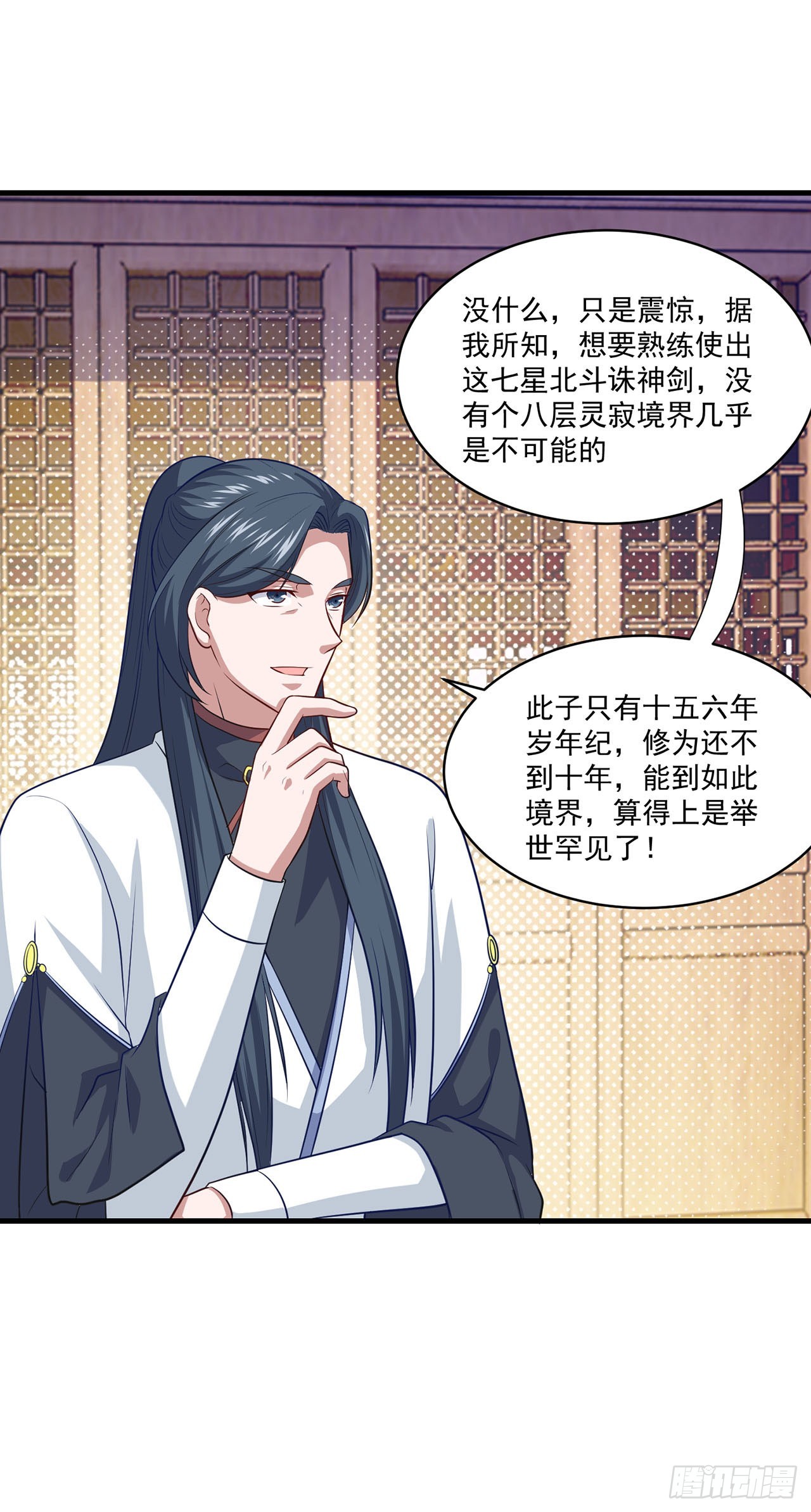 🍱双脉破局 第87话 第4页