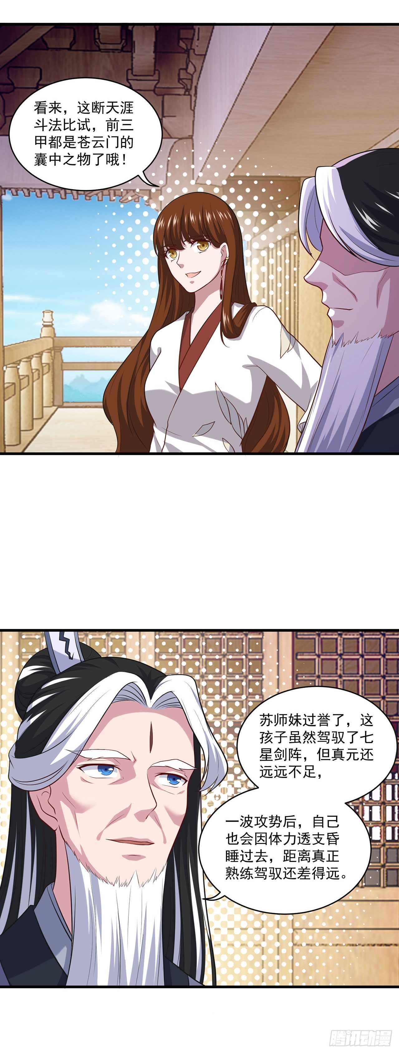 🍱双脉破局 第87话 第5页