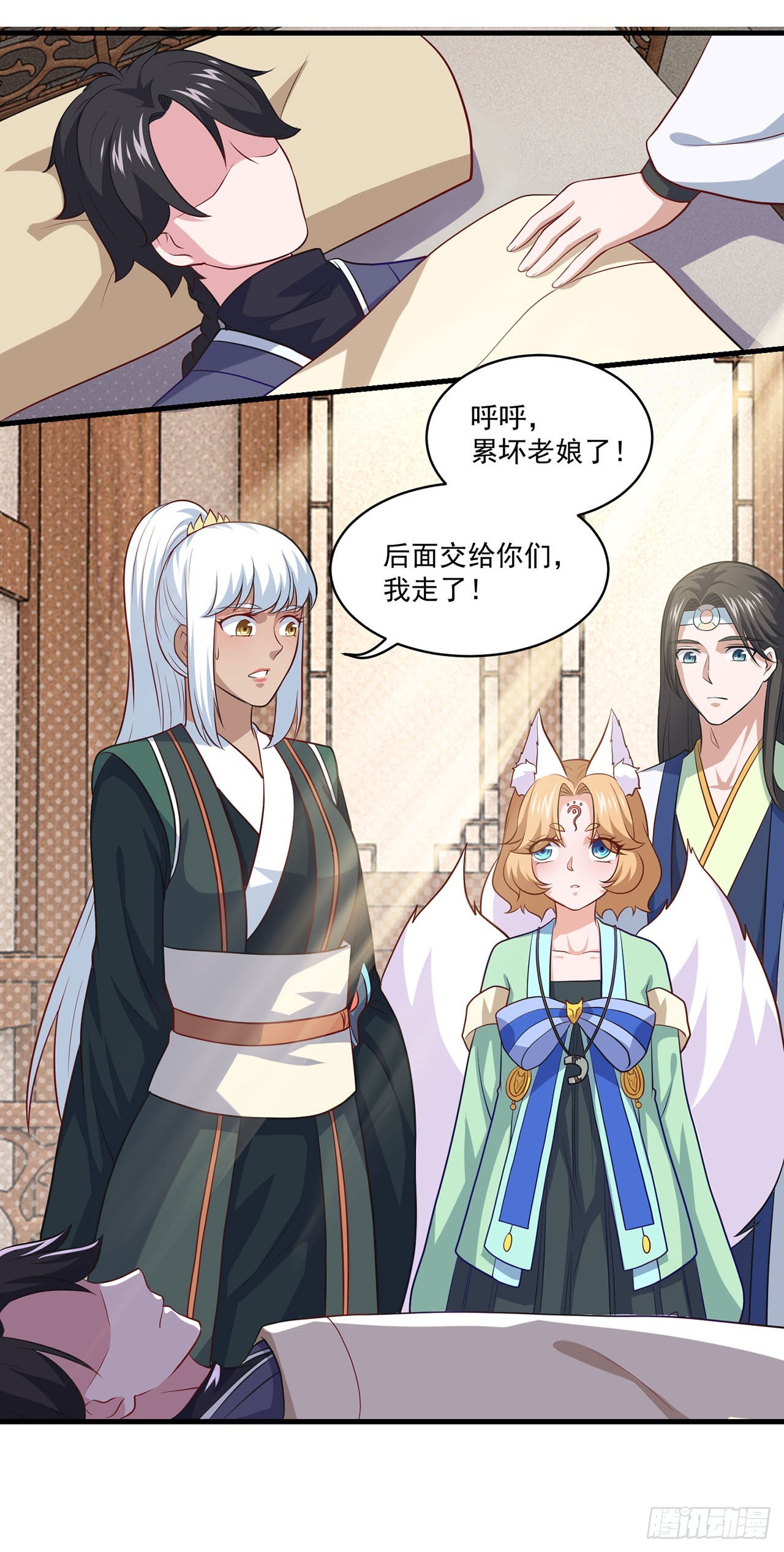 🍱双脉破局 第87话 第8页