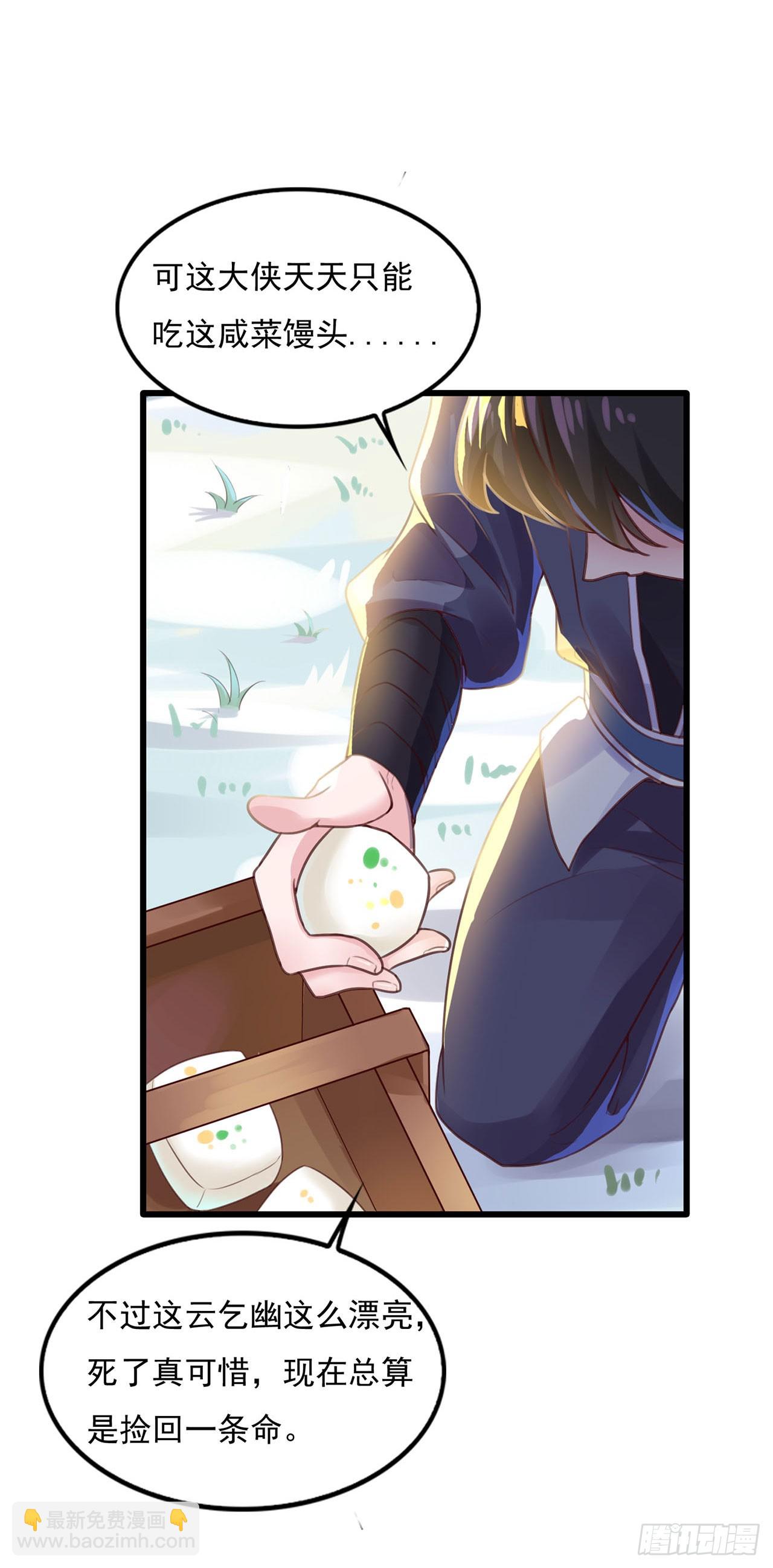 🍱双脉破局 第9话 第20页