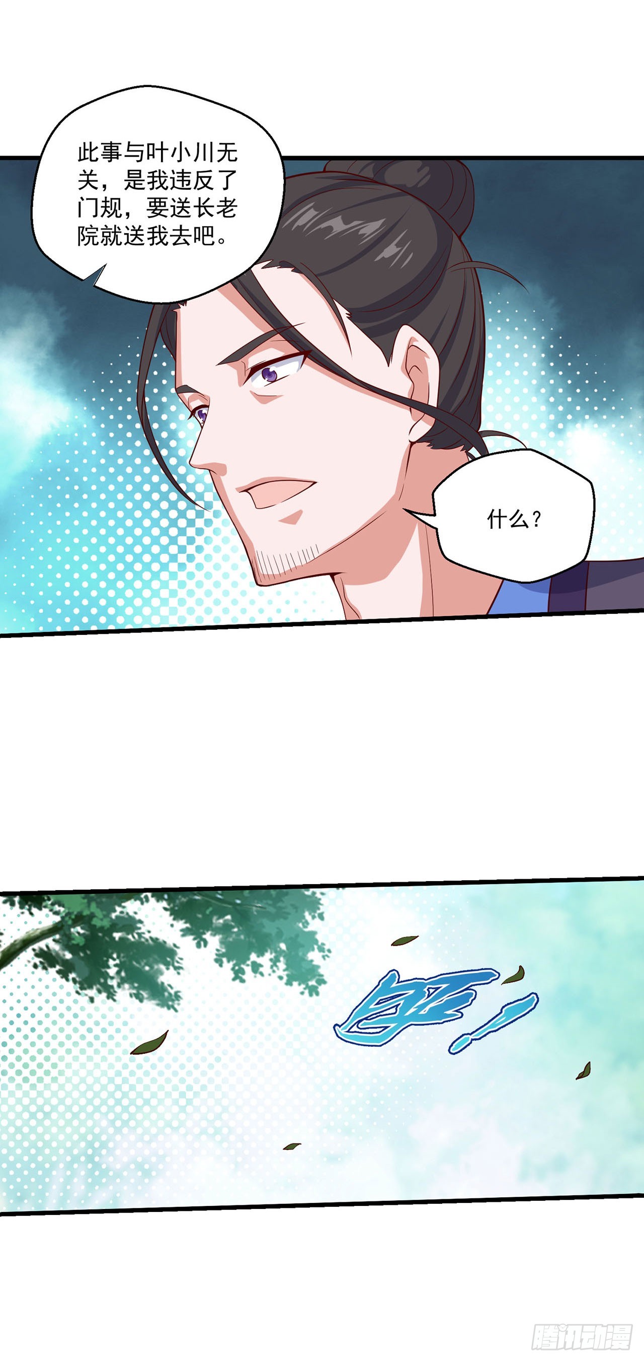 🍱双脉破局 第91话 第10页