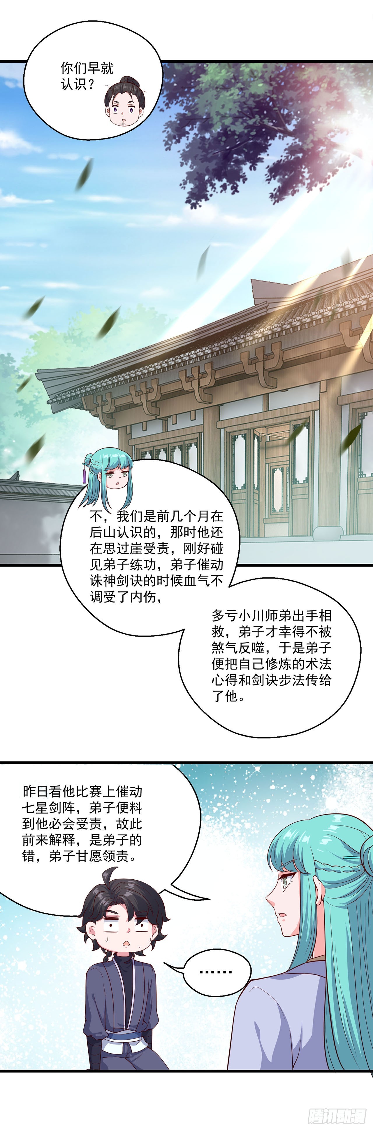 🍱双脉破局 第91话 第12页