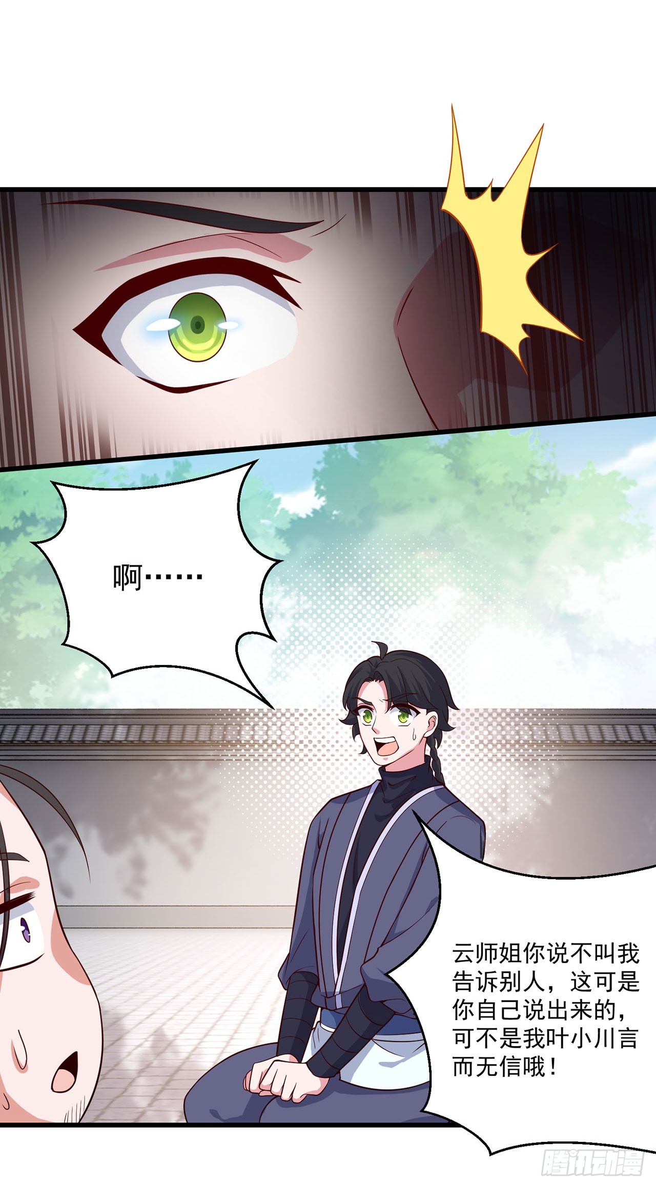 🍱双脉破局 第91话 第13页