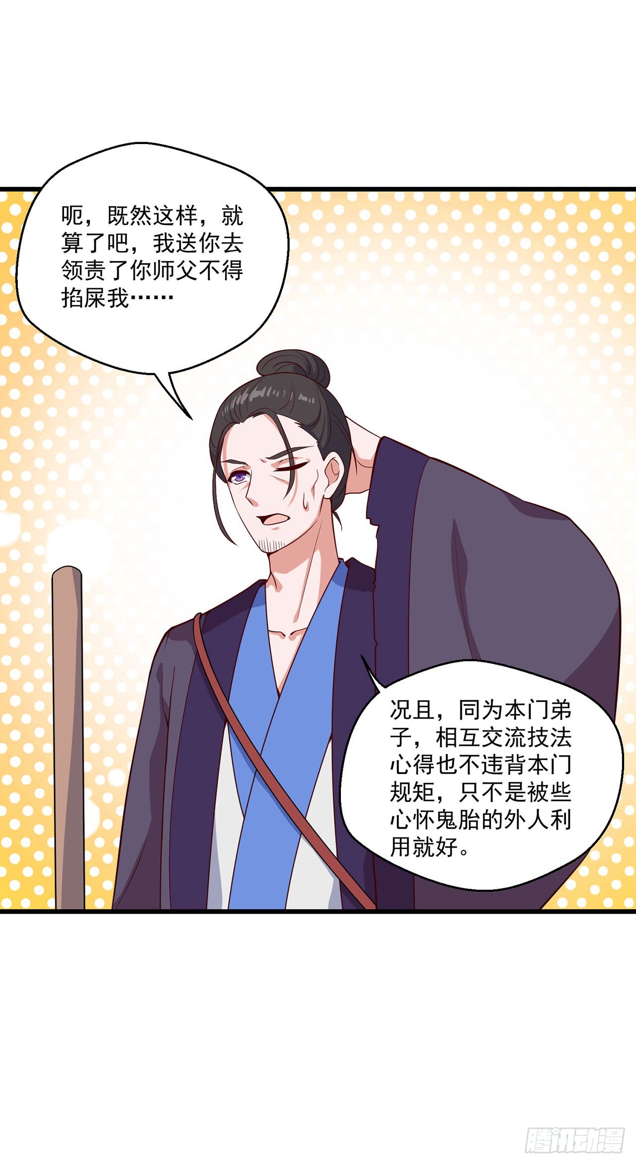 🍱双脉破局 第91话 第14页