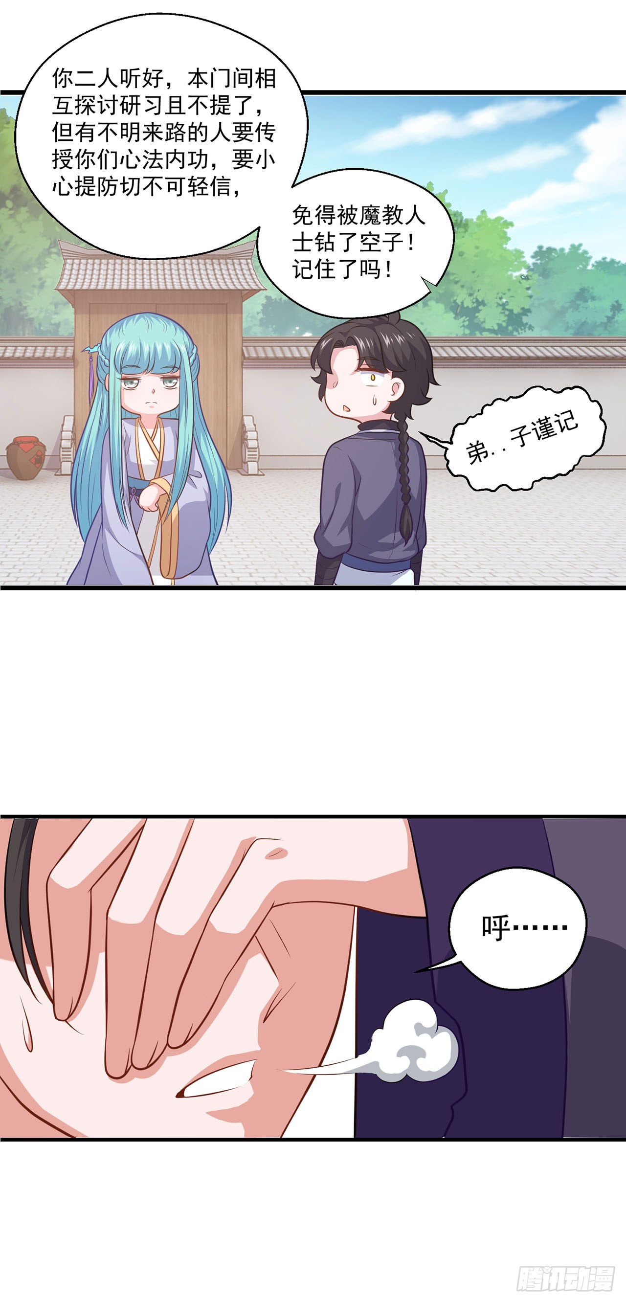 🍱双脉破局 第91话 第15页